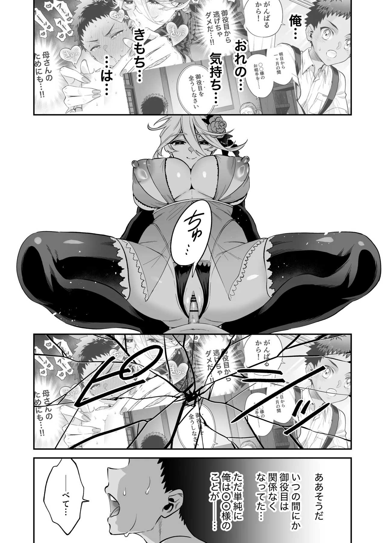 おれは◯◯様のごちそう 第弐話 - page31