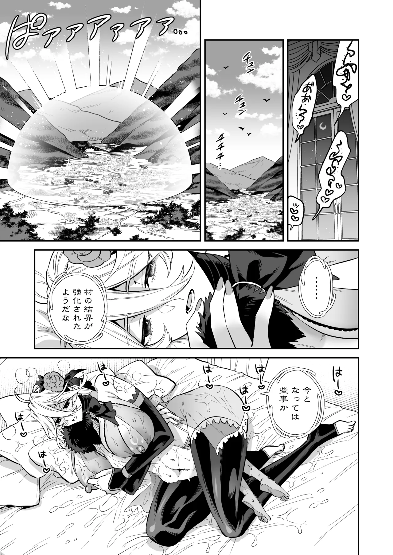 おれは◯◯様のごちそう 第弐話 - page39