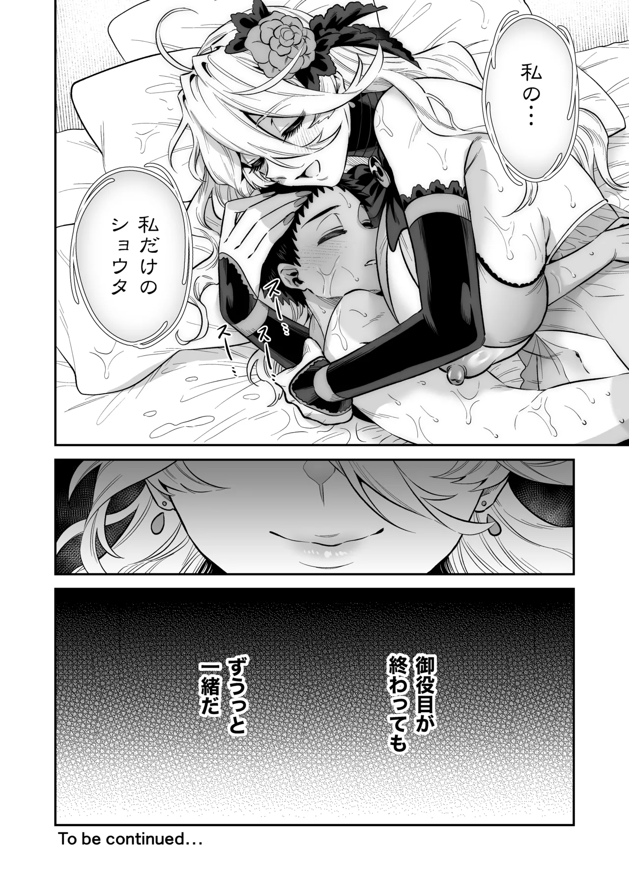 おれは◯◯様のごちそう 第弐話 - page40