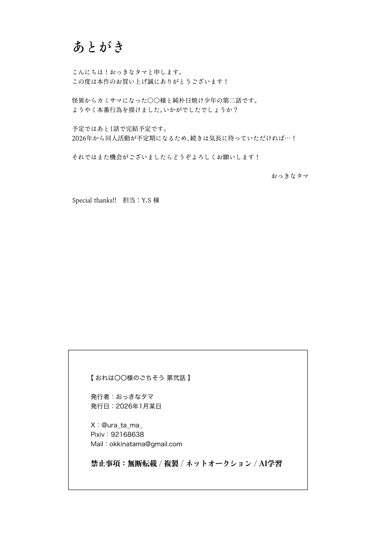 おれは◯◯様のごちそう 第弐話 - page41