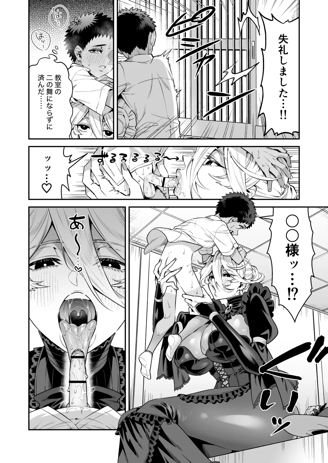 おれは◯◯様のごちそう 第弐話 - page6