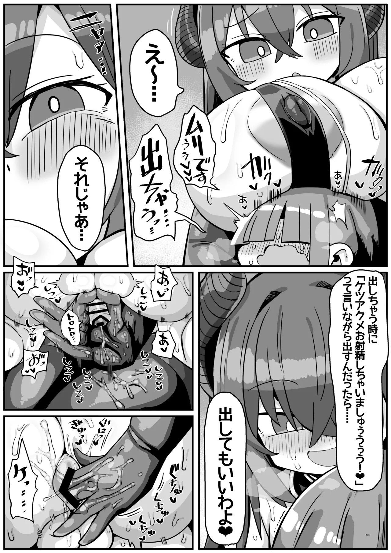 【合同誌】大人赤ちゃんのためのエッチな保育園 甘園房 合同誌 ～ママ先生たちとラブラブお遊戯タイム～(オリジナル) - page111