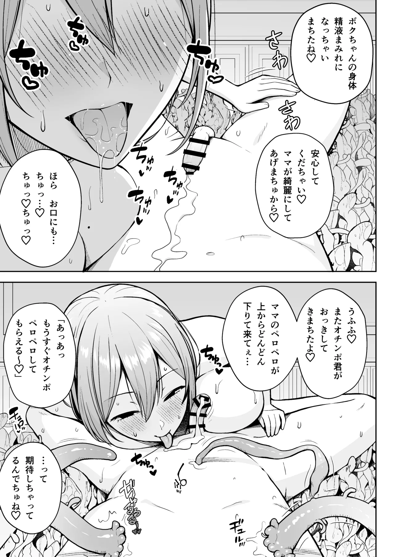 【合同誌】大人赤ちゃんのためのエッチな保育園 甘園房 合同誌 ～ママ先生たちとラブラブお遊戯タイム～(オリジナル) - page115