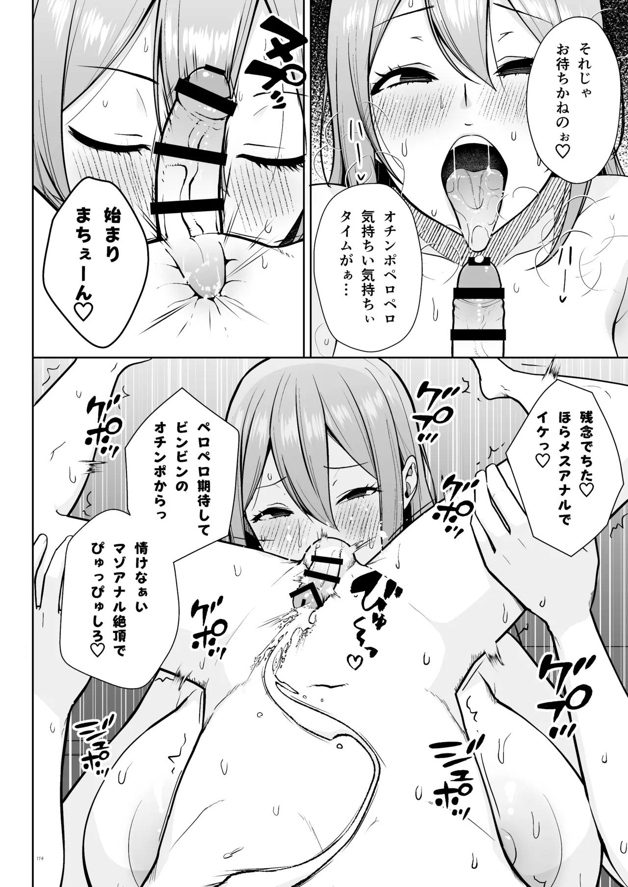 【合同誌】大人赤ちゃんのためのエッチな保育園 甘園房 合同誌 ～ママ先生たちとラブラブお遊戯タイム～(オリジナル) - page116