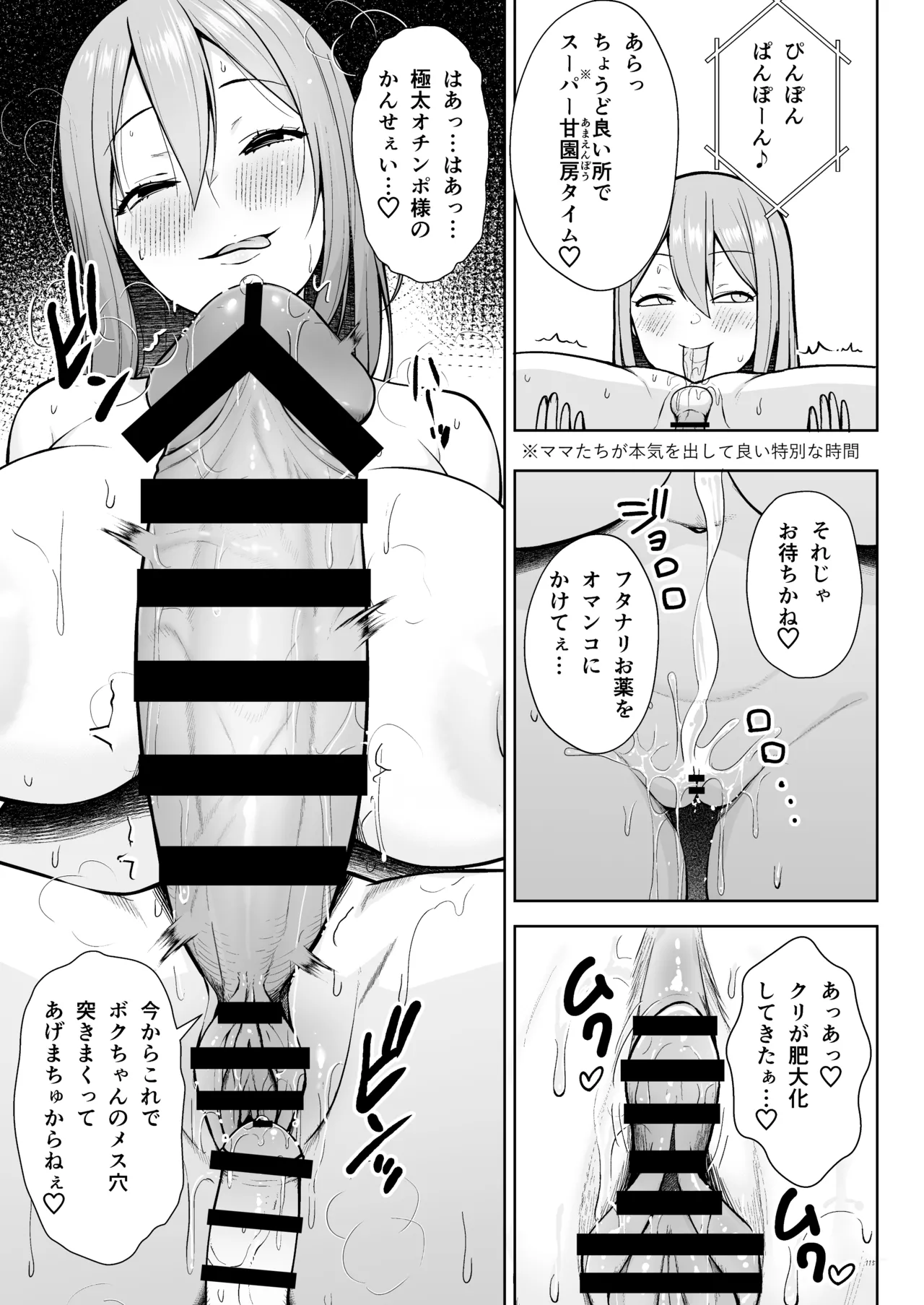 【合同誌】大人赤ちゃんのためのエッチな保育園 甘園房 合同誌 ～ママ先生たちとラブラブお遊戯タイム～(オリジナル) - page117