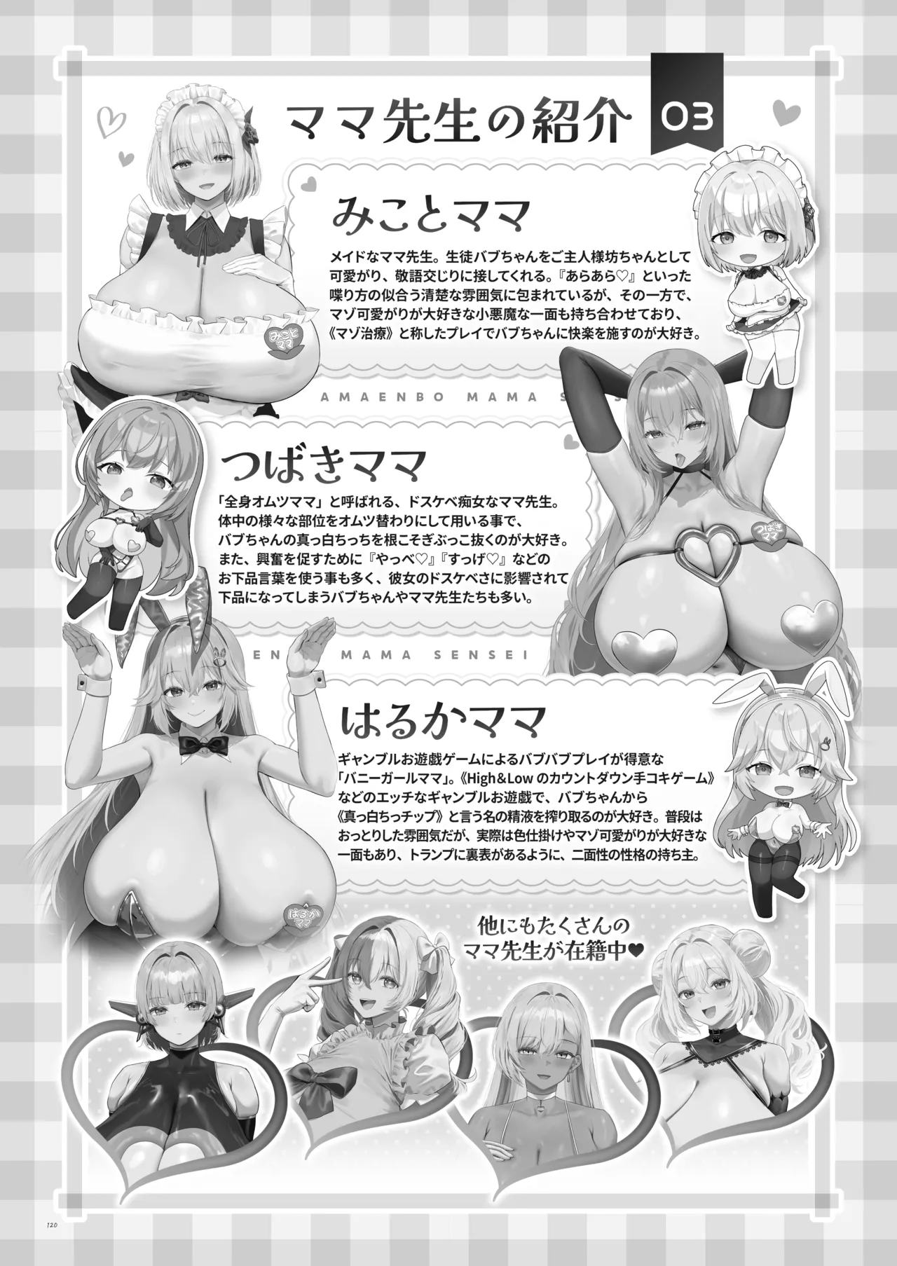 【合同誌】大人赤ちゃんのためのエッチな保育園 甘園房 合同誌 ～ママ先生たちとラブラブお遊戯タイム～(オリジナル) - page122