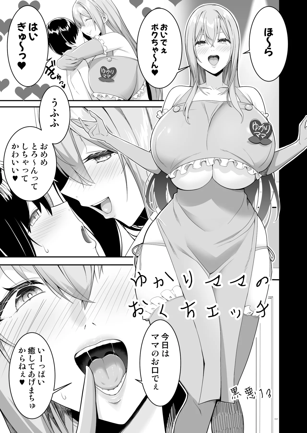 【合同誌】大人赤ちゃんのためのエッチな保育園 甘園房 合同誌 ～ママ先生たちとラブラブお遊戯タイム～(オリジナル) - page123