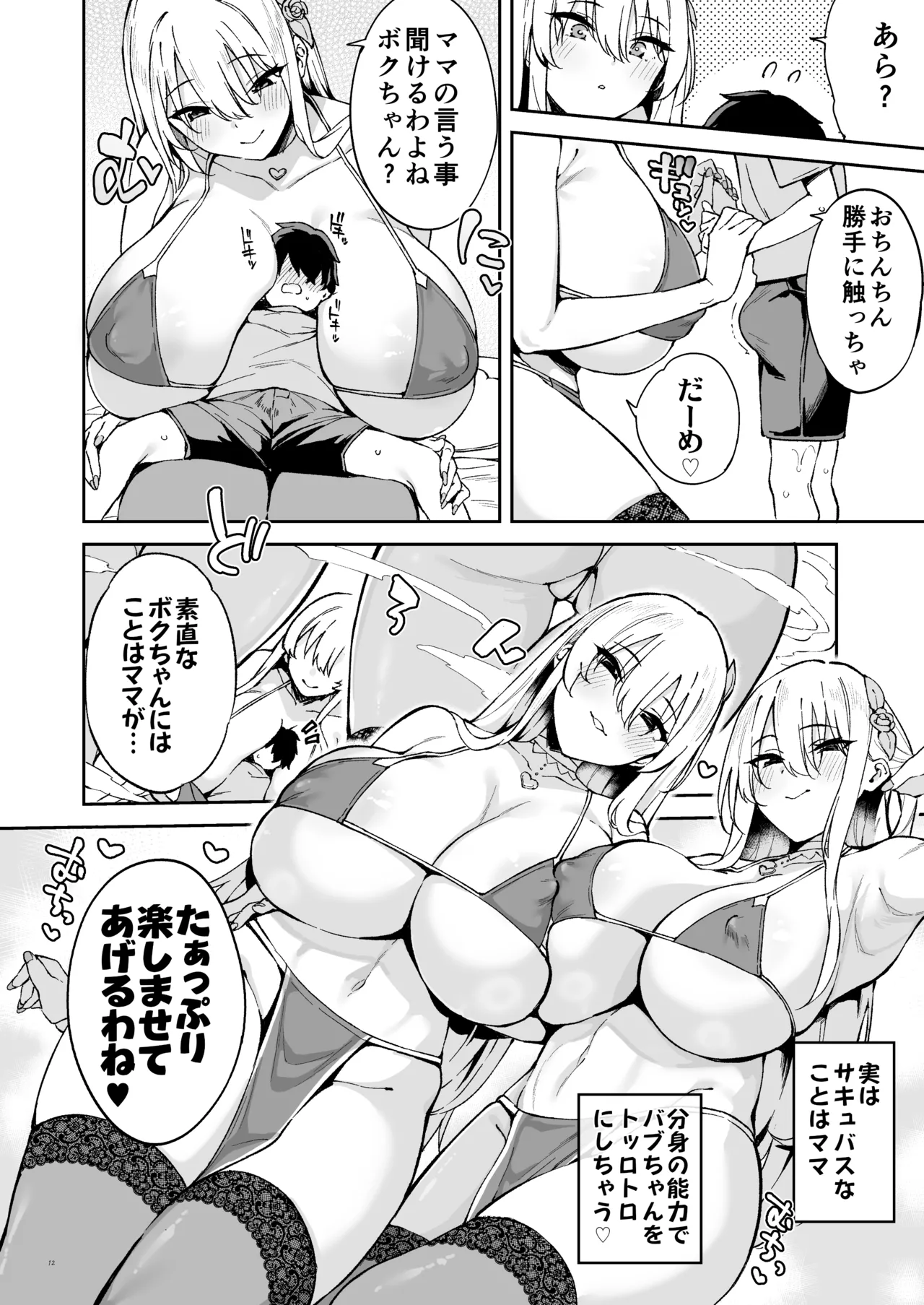 【合同誌】大人赤ちゃんのためのエッチな保育園 甘園房 合同誌 ～ママ先生たちとラブラブお遊戯タイム～(オリジナル) - page14