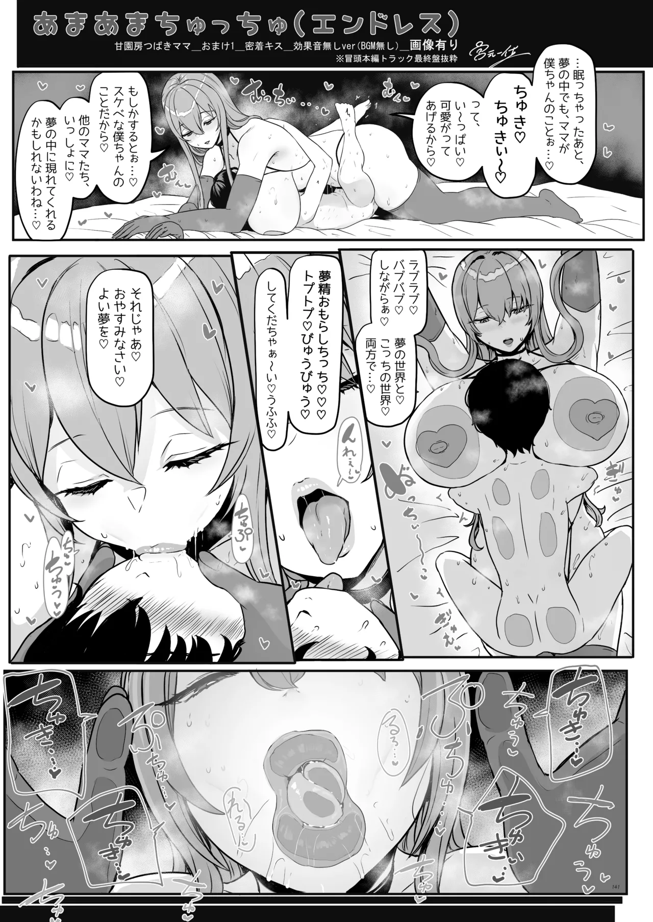【合同誌】大人赤ちゃんのためのエッチな保育園 甘園房 合同誌 ～ママ先生たちとラブラブお遊戯タイム～(オリジナル) - page143