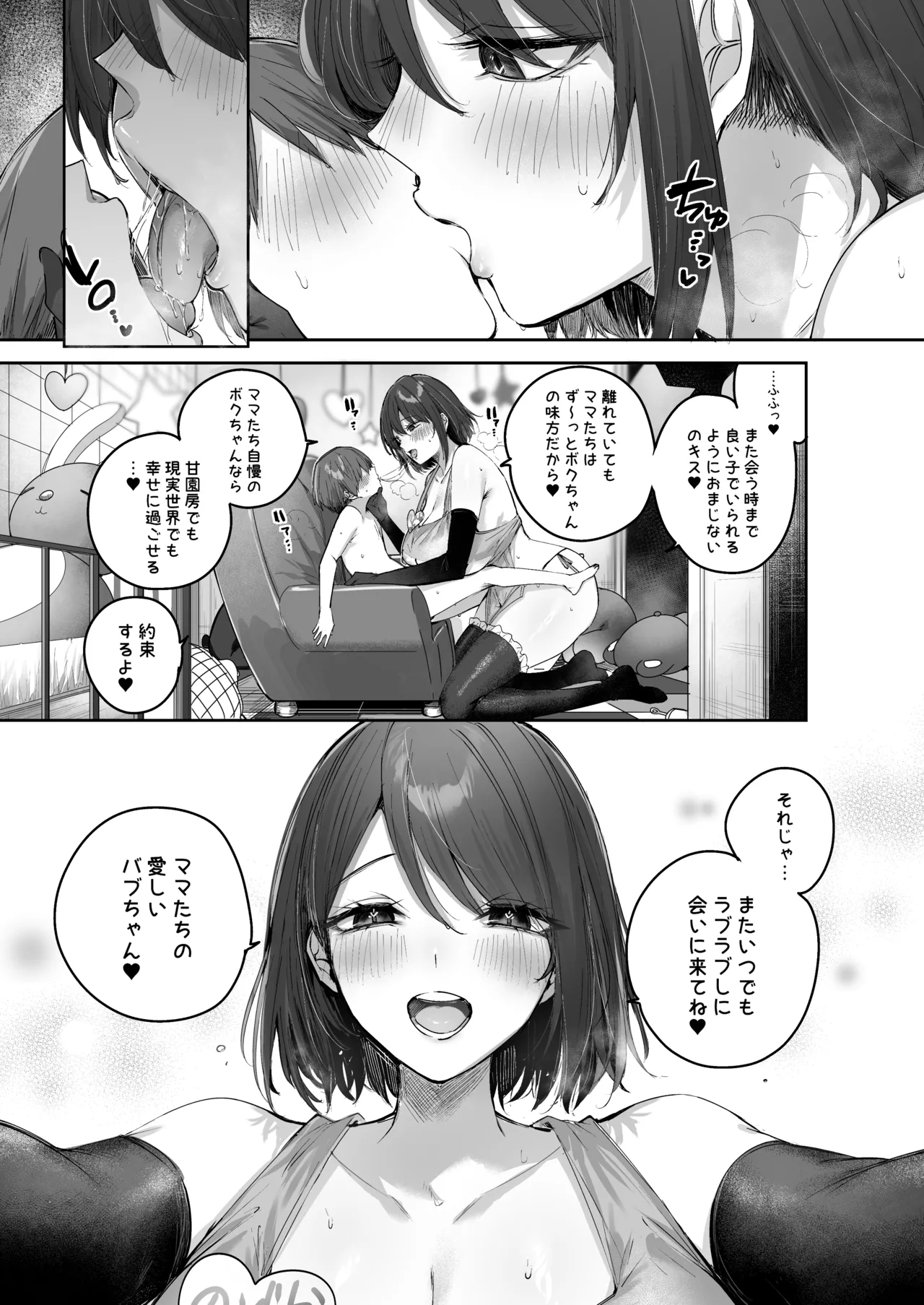 【合同誌】大人赤ちゃんのためのエッチな保育園 甘園房 合同誌 ～ママ先生たちとラブラブお遊戯タイム～(オリジナル) - page149