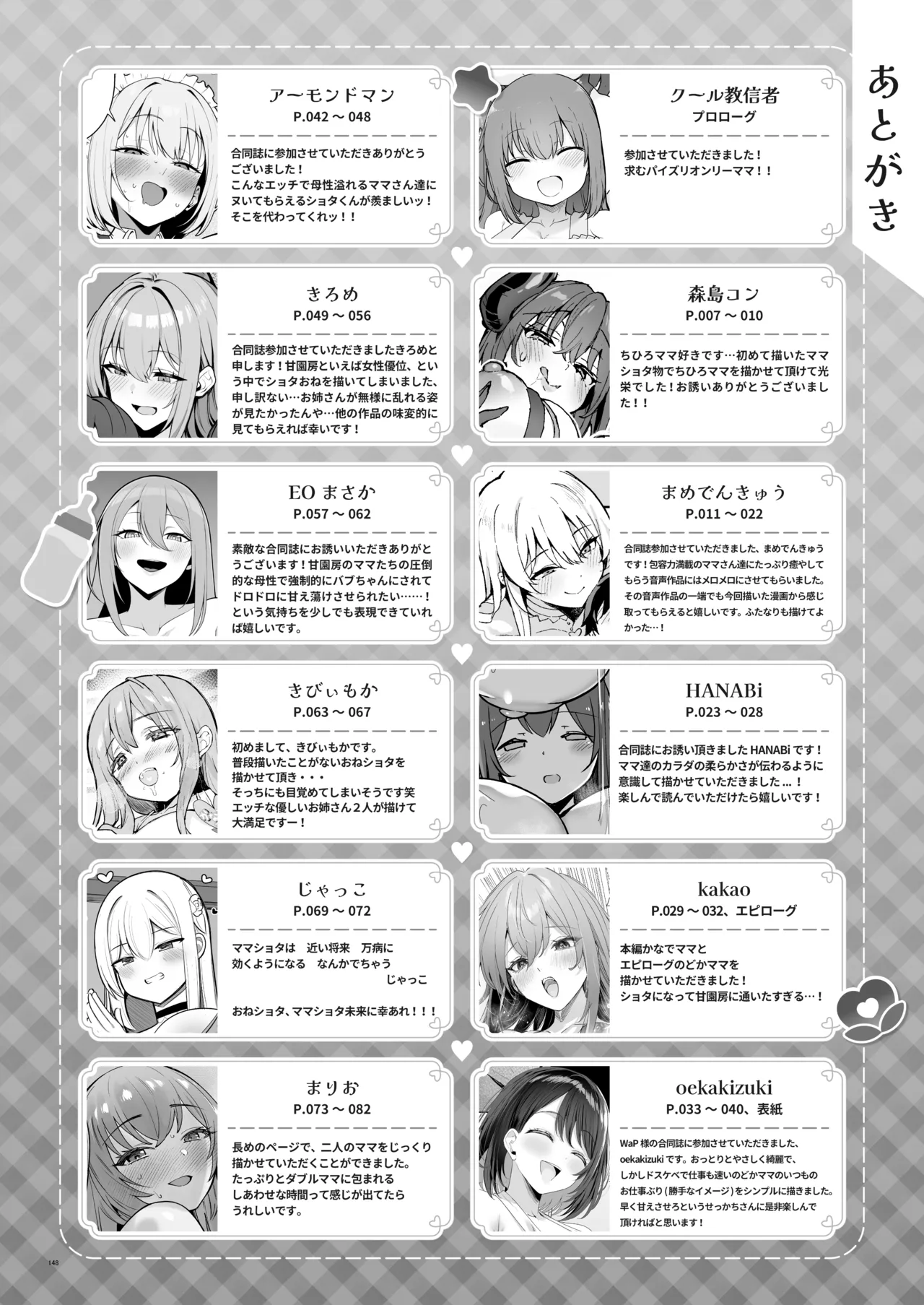 【合同誌】大人赤ちゃんのためのエッチな保育園 甘園房 合同誌 ～ママ先生たちとラブラブお遊戯タイム～(オリジナル) - page150