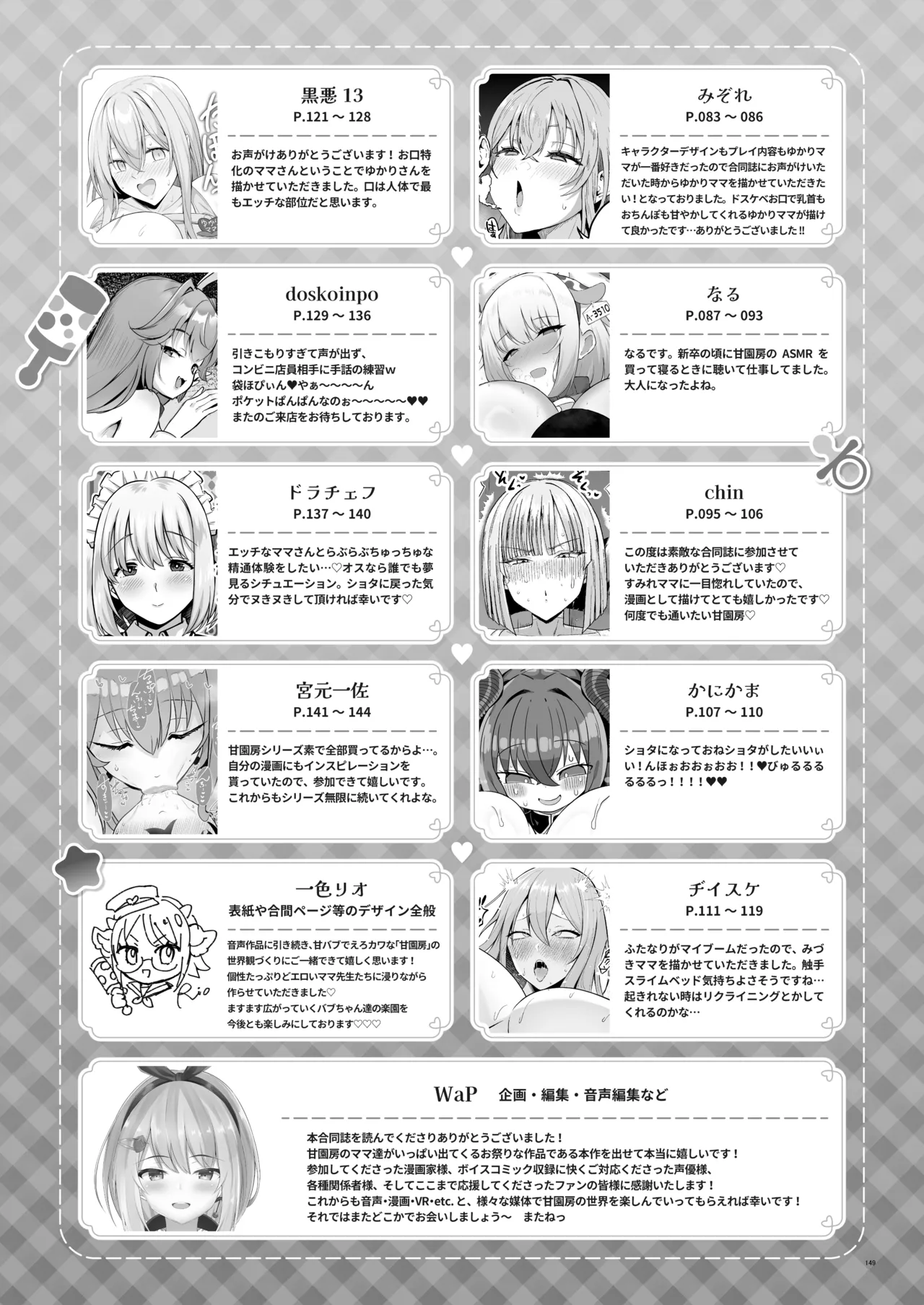 【合同誌】大人赤ちゃんのためのエッチな保育園 甘園房 合同誌 ～ママ先生たちとラブラブお遊戯タイム～(オリジナル) - page151