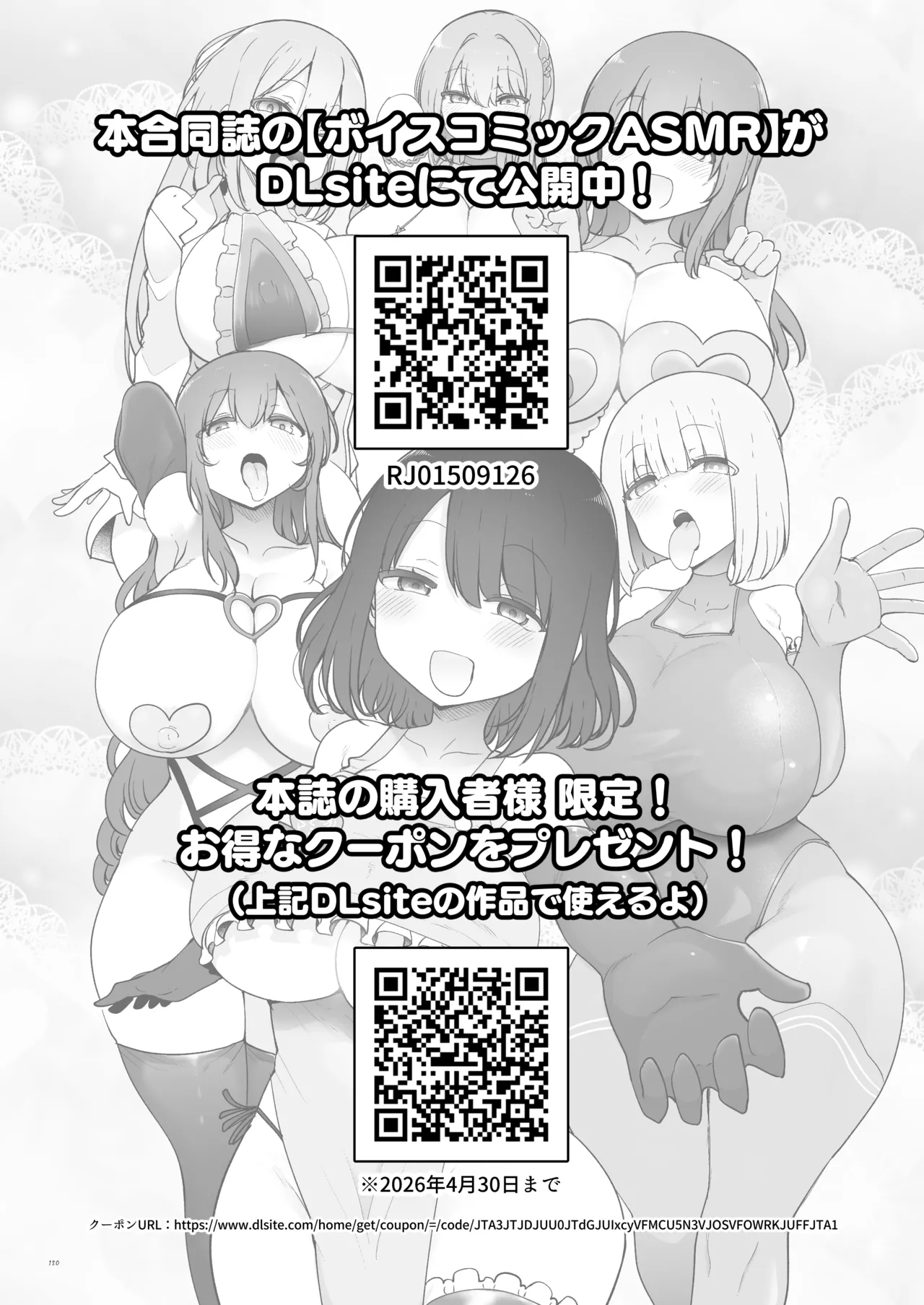 【合同誌】大人赤ちゃんのためのエッチな保育園 甘園房 合同誌 ～ママ先生たちとラブラブお遊戯タイム～(オリジナル) - page152