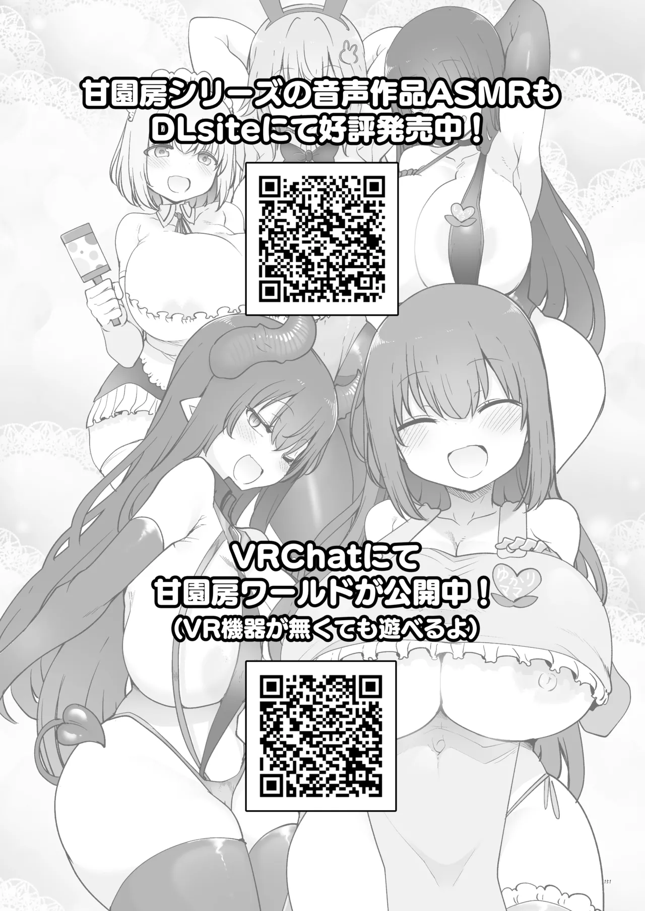 【合同誌】大人赤ちゃんのためのエッチな保育園 甘園房 合同誌 ～ママ先生たちとラブラブお遊戯タイム～(オリジナル) - page153