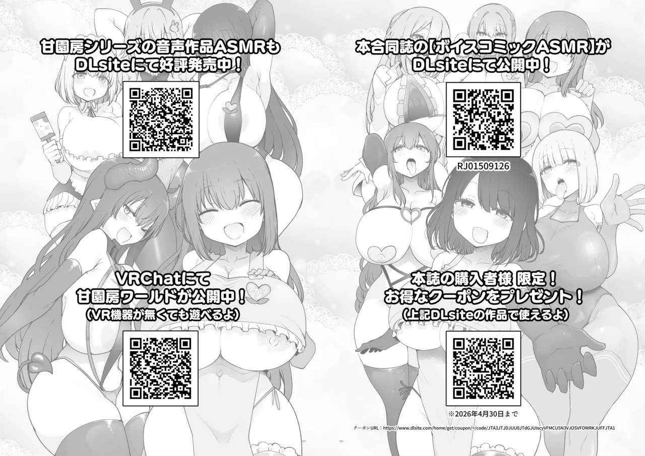 【合同誌】大人赤ちゃんのためのエッチな保育園 甘園房 合同誌 ～ママ先生たちとラブラブお遊戯タイム～(オリジナル) - page158