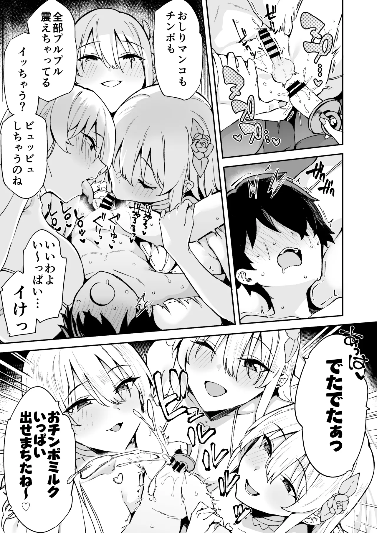 【合同誌】大人赤ちゃんのためのエッチな保育園 甘園房 合同誌 ～ママ先生たちとラブラブお遊戯タイム～(オリジナル) - page17