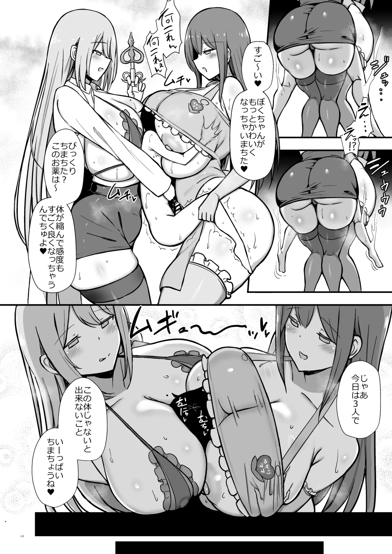 【合同誌】大人赤ちゃんのためのエッチな保育園 甘園房 合同誌 ～ママ先生たちとラブラブお遊戯タイム～(オリジナル) - page26