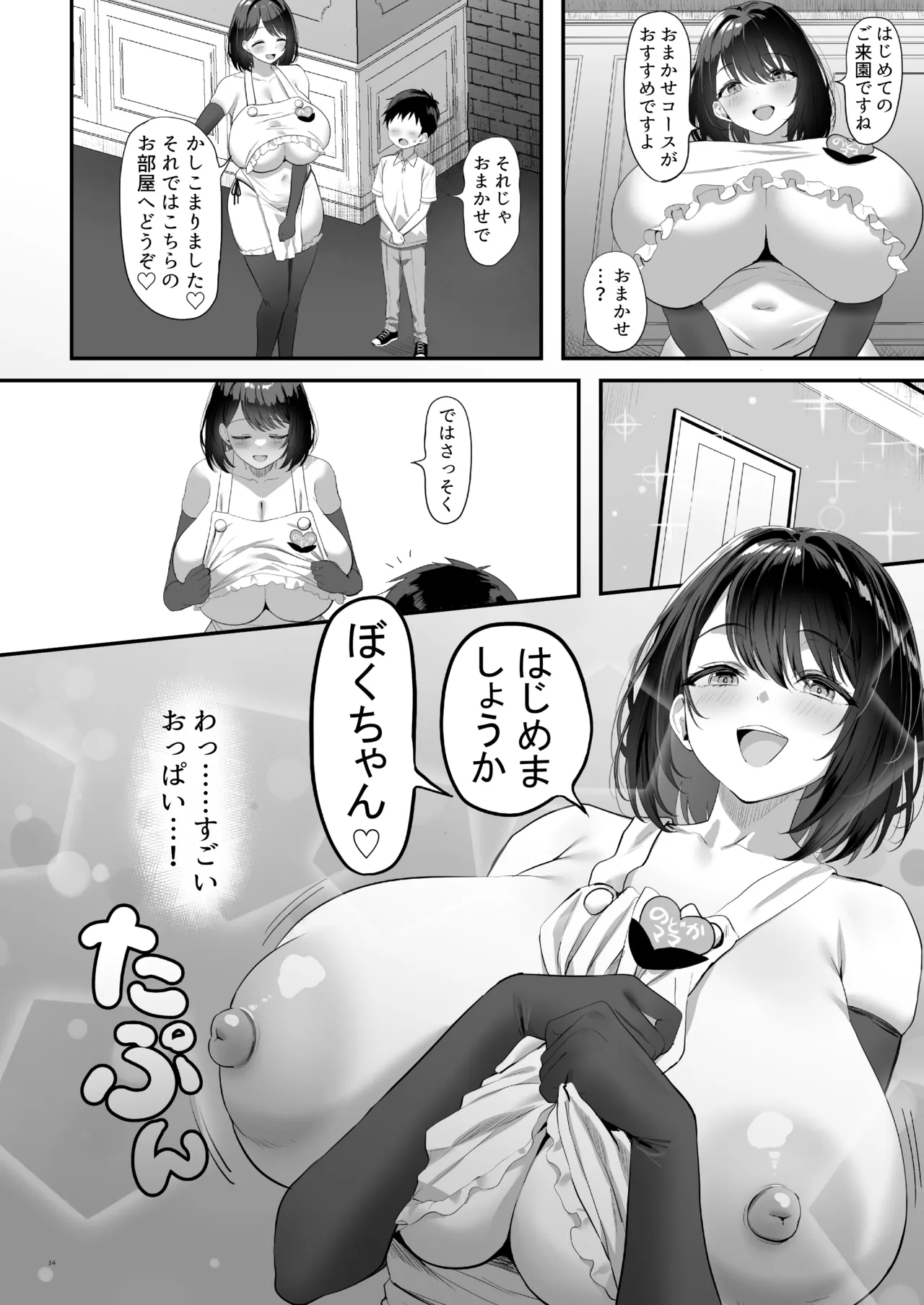 【合同誌】大人赤ちゃんのためのエッチな保育園 甘園房 合同誌 ～ママ先生たちとラブラブお遊戯タイム～(オリジナル) - page36