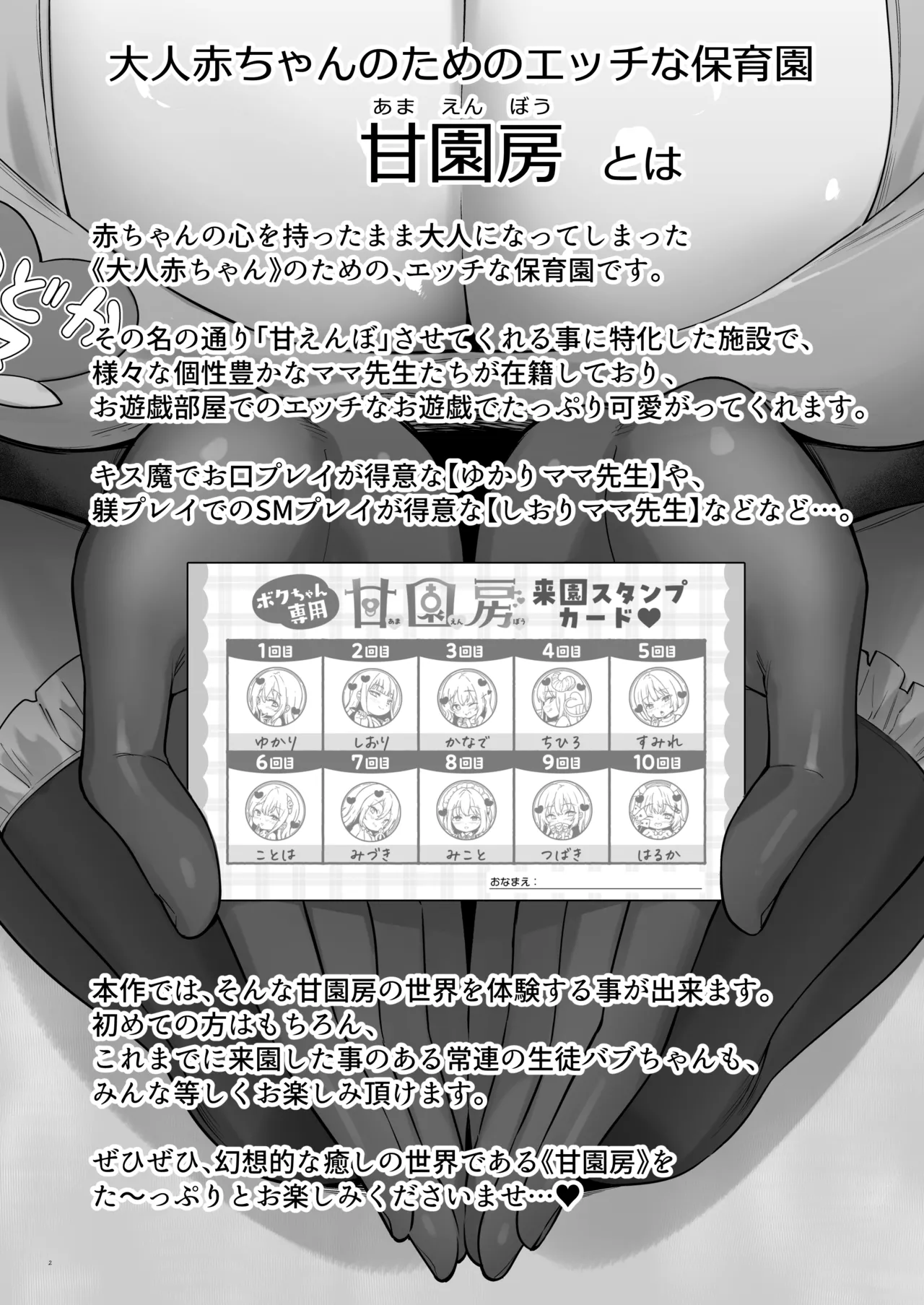 【合同誌】大人赤ちゃんのためのエッチな保育園 甘園房 合同誌 ～ママ先生たちとラブラブお遊戯タイム～(オリジナル) - page4