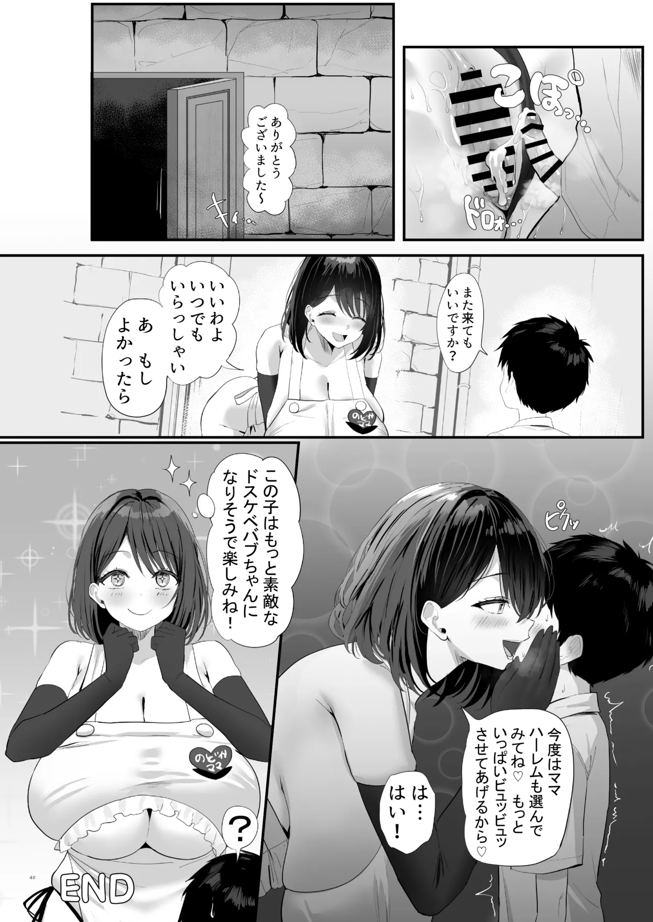 【合同誌】大人赤ちゃんのためのエッチな保育園 甘園房 合同誌 ～ママ先生たちとラブラブお遊戯タイム～(オリジナル) - page42