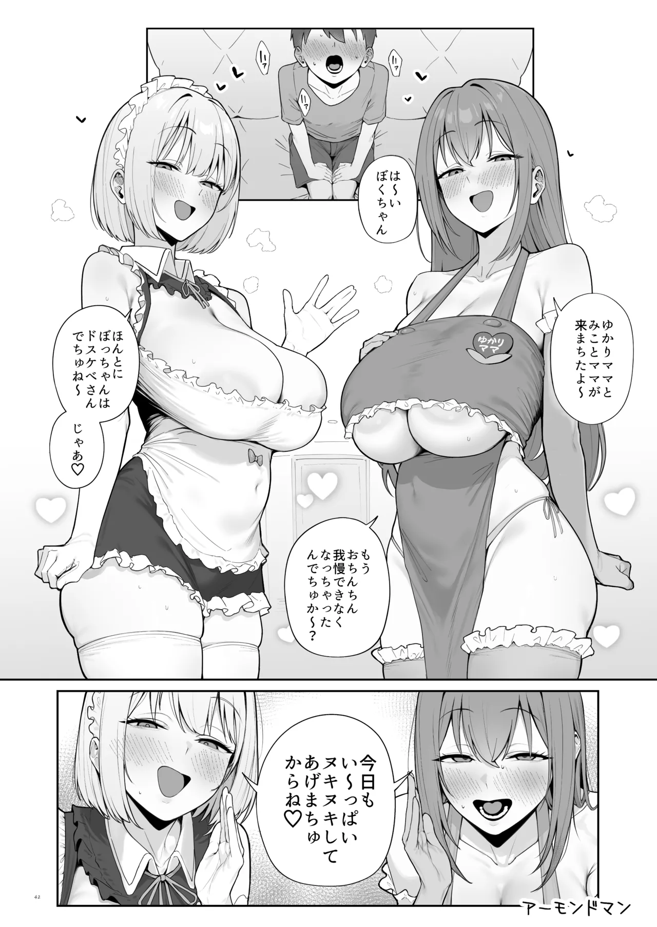 【合同誌】大人赤ちゃんのためのエッチな保育園 甘園房 合同誌 ～ママ先生たちとラブラブお遊戯タイム～(オリジナル) - page44