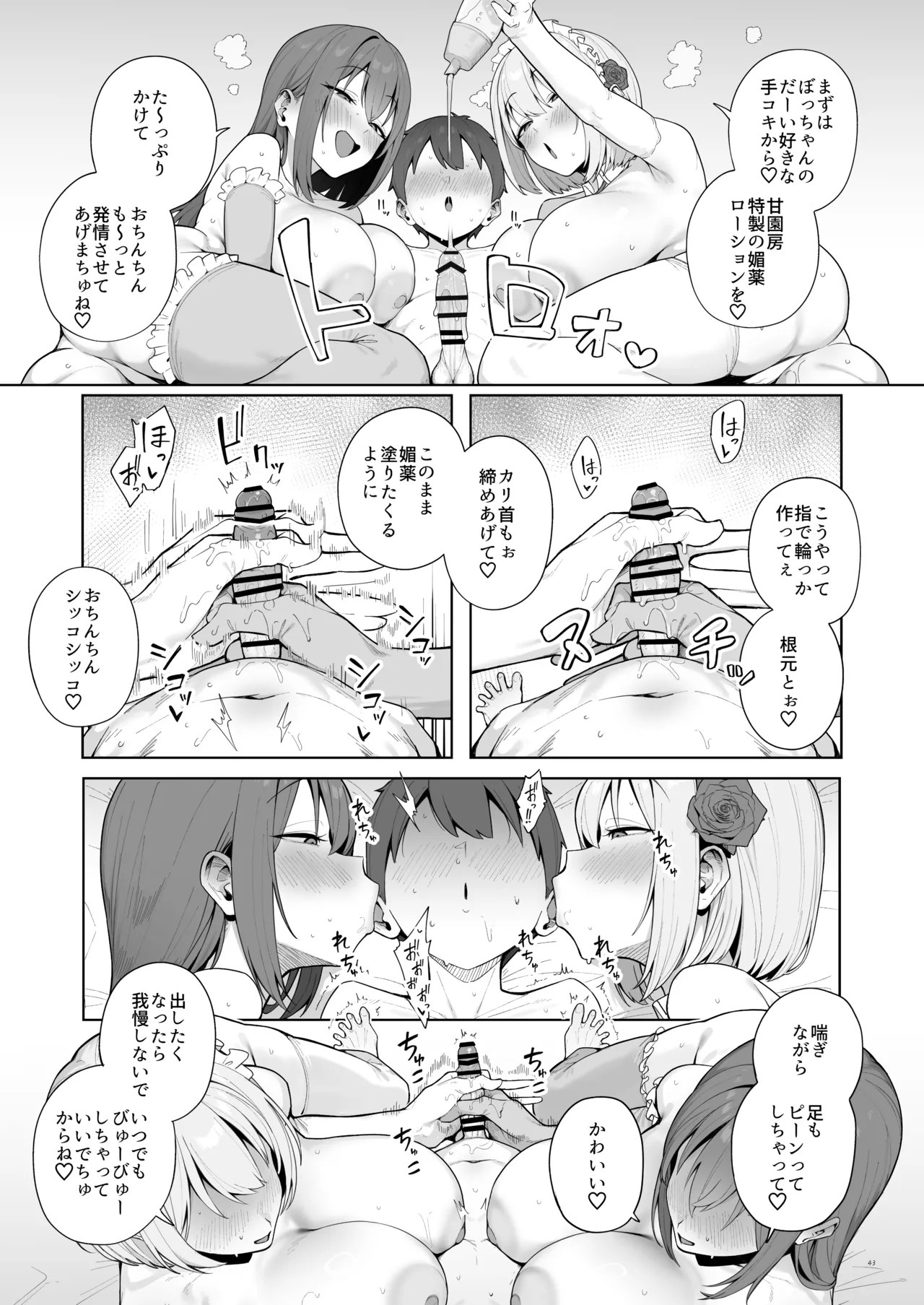 【合同誌】大人赤ちゃんのためのエッチな保育園 甘園房 合同誌 ～ママ先生たちとラブラブお遊戯タイム～(オリジナル) - page45
