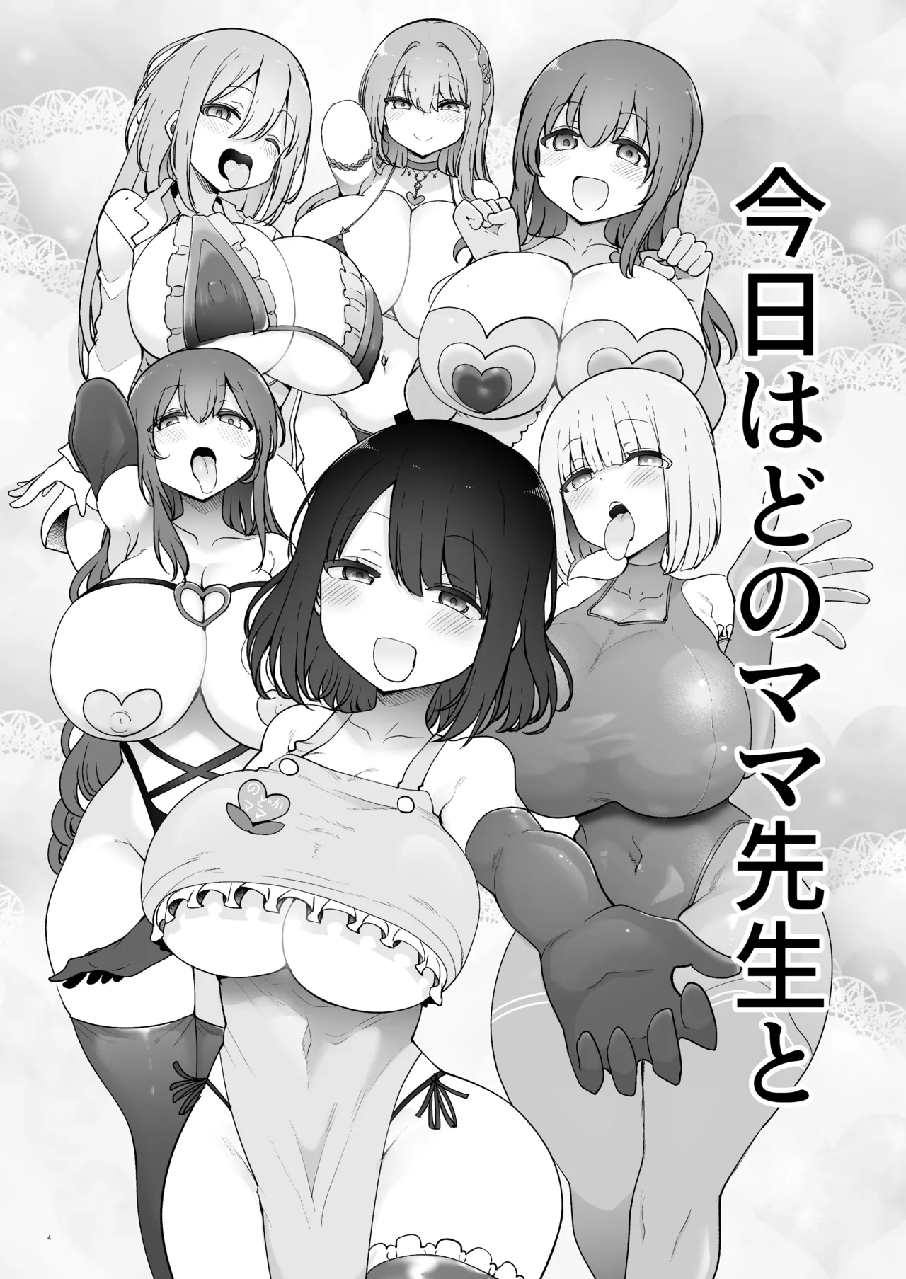 【合同誌】大人赤ちゃんのためのエッチな保育園 甘園房 合同誌 ～ママ先生たちとラブラブお遊戯タイム～(オリジナル) - page6