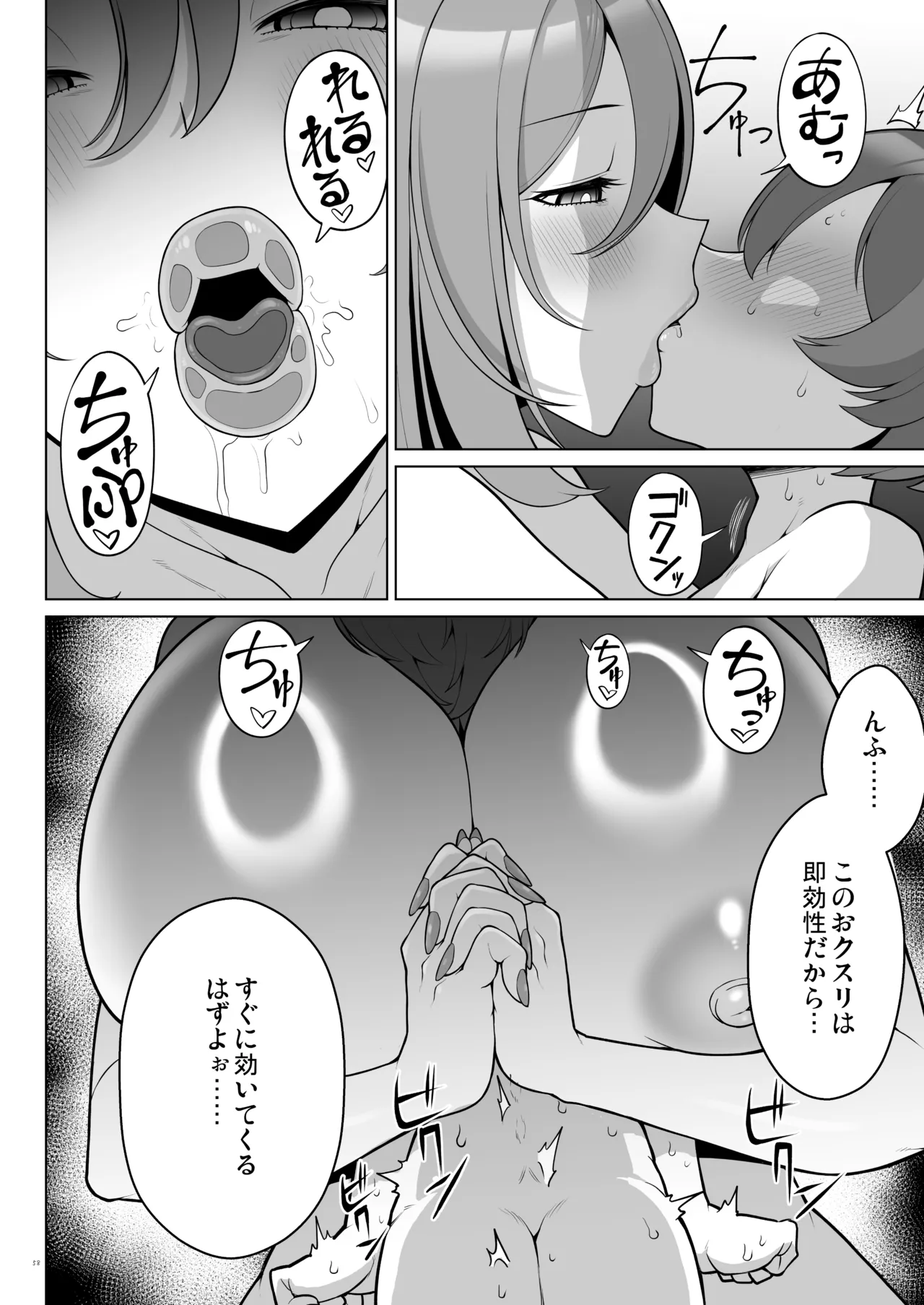 【合同誌】大人赤ちゃんのためのエッチな保育園 甘園房 合同誌 ～ママ先生たちとラブラブお遊戯タイム～(オリジナル) - page60