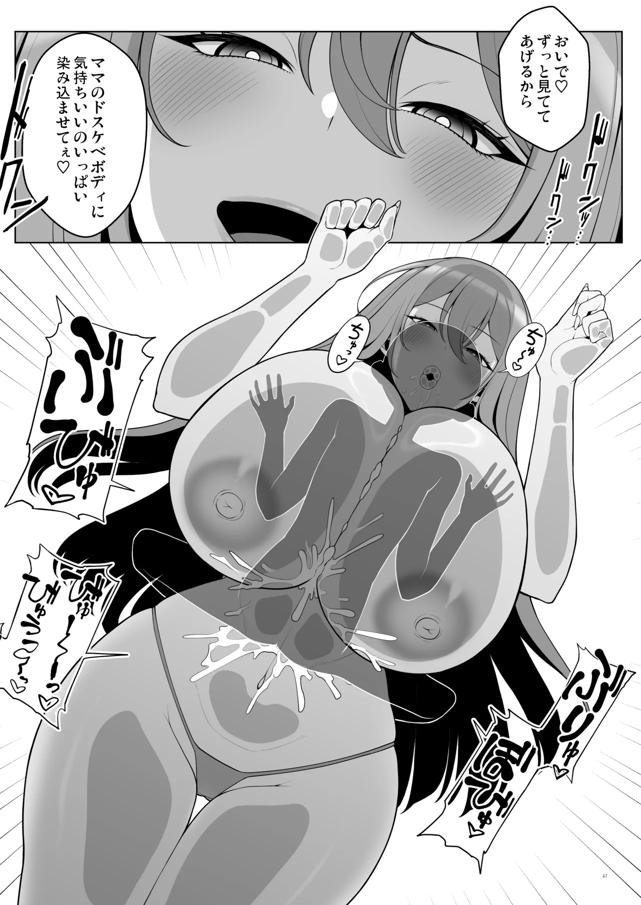 【合同誌】大人赤ちゃんのためのエッチな保育園 甘園房 合同誌 ～ママ先生たちとラブラブお遊戯タイム～(オリジナル) - page63