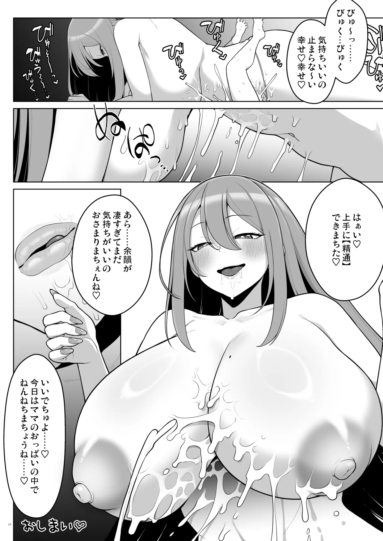 【合同誌】大人赤ちゃんのためのエッチな保育園 甘園房 合同誌 ～ママ先生たちとラブラブお遊戯タイム～(オリジナル) - page64