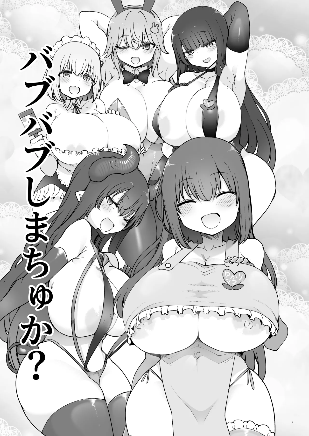 【合同誌】大人赤ちゃんのためのエッチな保育園 甘園房 合同誌 ～ママ先生たちとラブラブお遊戯タイム～(オリジナル) - page7
