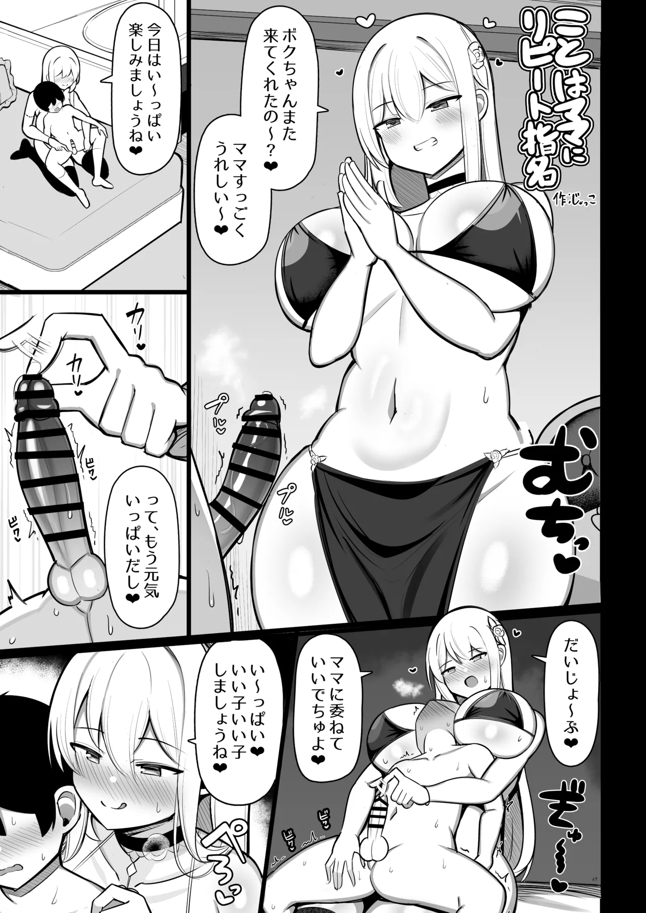 【合同誌】大人赤ちゃんのためのエッチな保育園 甘園房 合同誌 ～ママ先生たちとラブラブお遊戯タイム～(オリジナル) - page71