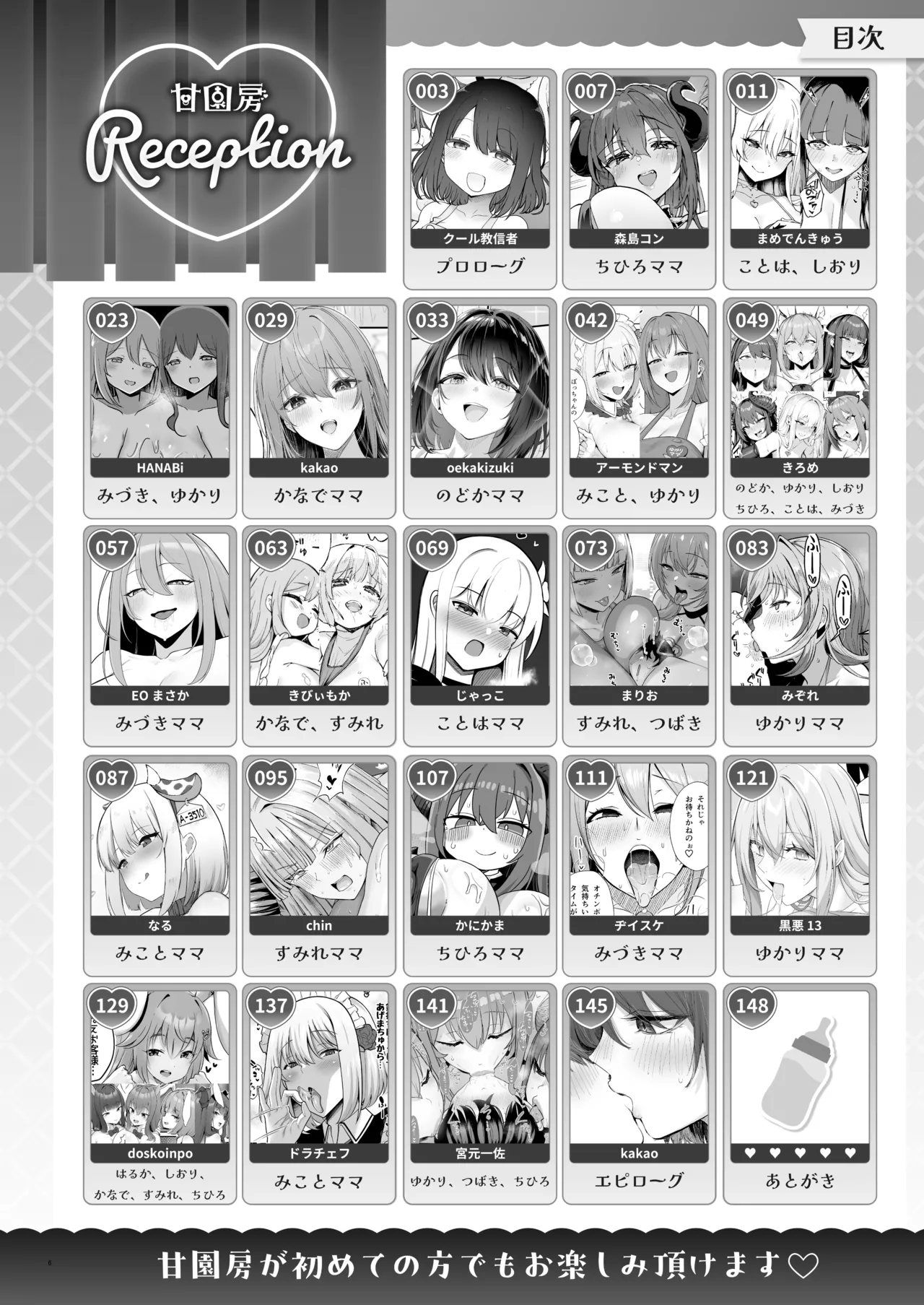 【合同誌】大人赤ちゃんのためのエッチな保育園 甘園房 合同誌 ～ママ先生たちとラブラブお遊戯タイム～(オリジナル) - page8