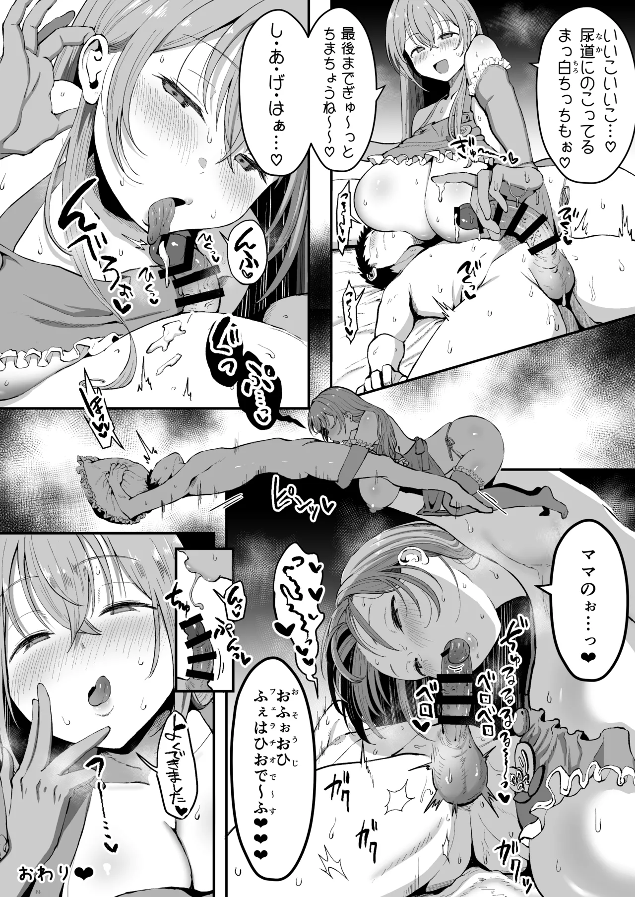 【合同誌】大人赤ちゃんのためのエッチな保育園 甘園房 合同誌 ～ママ先生たちとラブラブお遊戯タイム～(オリジナル) - page88