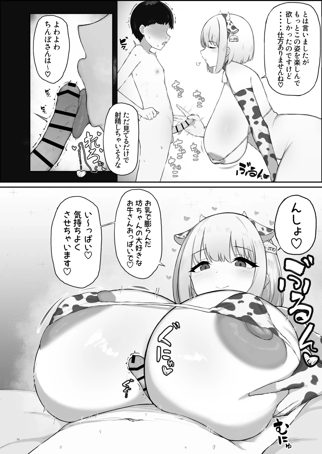 【合同誌】大人赤ちゃんのためのエッチな保育園 甘園房 合同誌 ～ママ先生たちとラブラブお遊戯タイム～(オリジナル) - page90