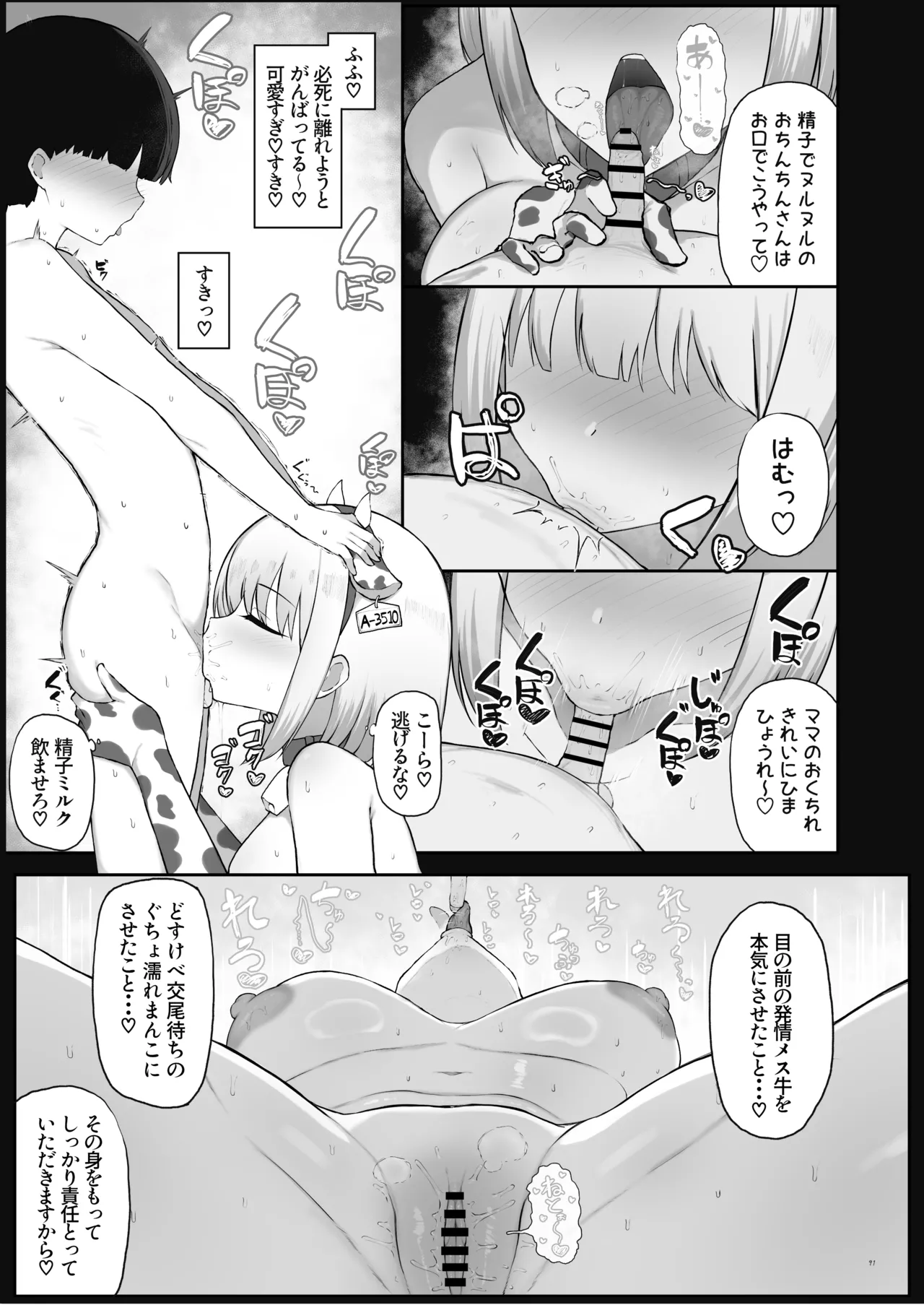 【合同誌】大人赤ちゃんのためのエッチな保育園 甘園房 合同誌 ～ママ先生たちとラブラブお遊戯タイム～(オリジナル) - page93