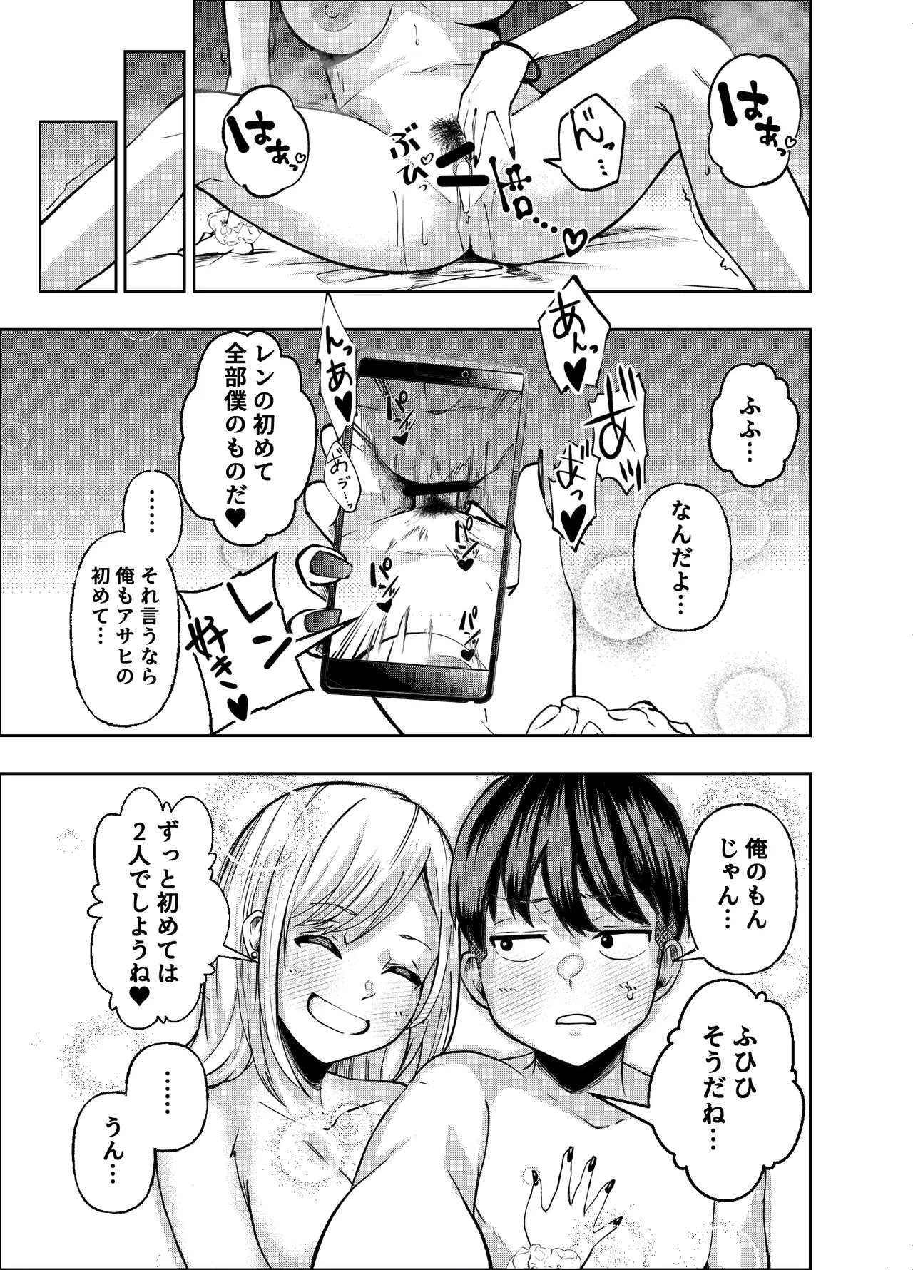 ボーイッシュ幼馴染がギャル化してから勃起が止まらない！(オリジナル) - page102