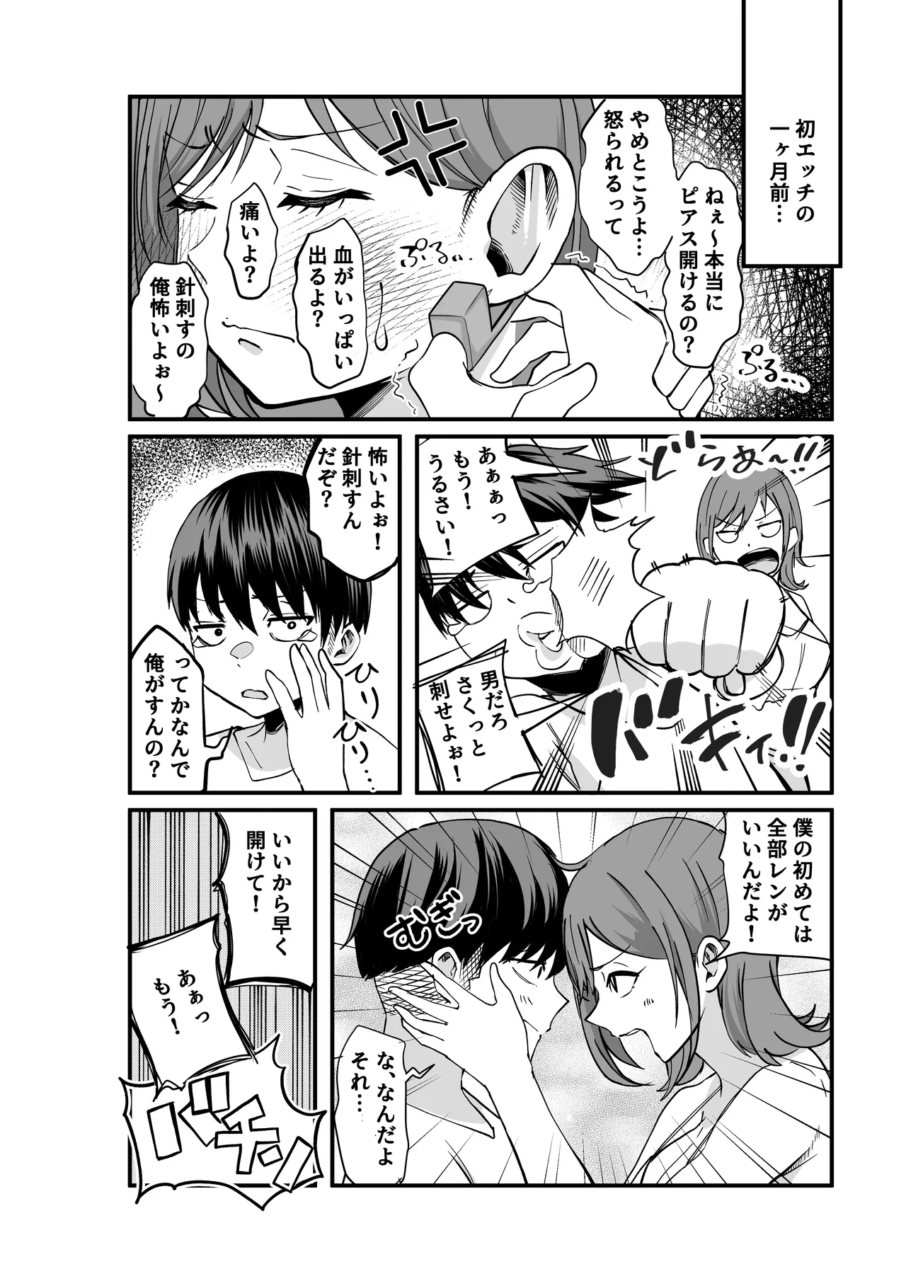 ボーイッシュ幼馴染がギャル化してから勃起が止まらない！(オリジナル) - page104