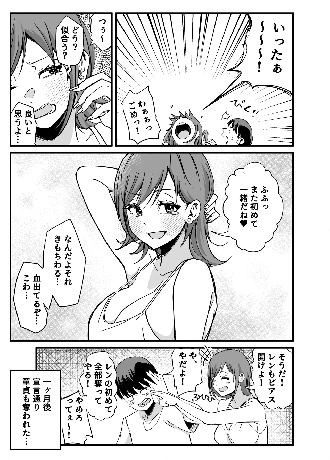 ボーイッシュ幼馴染がギャル化してから勃起が止まらない！(オリジナル) - page105