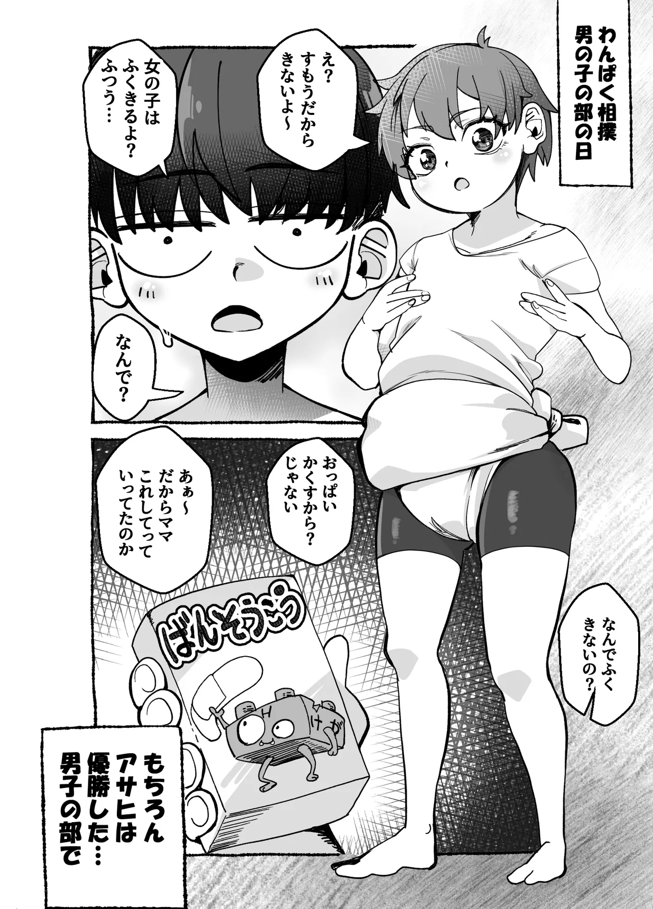 ボーイッシュ幼馴染がギャル化してから勃起が止まらない！(オリジナル) - page106