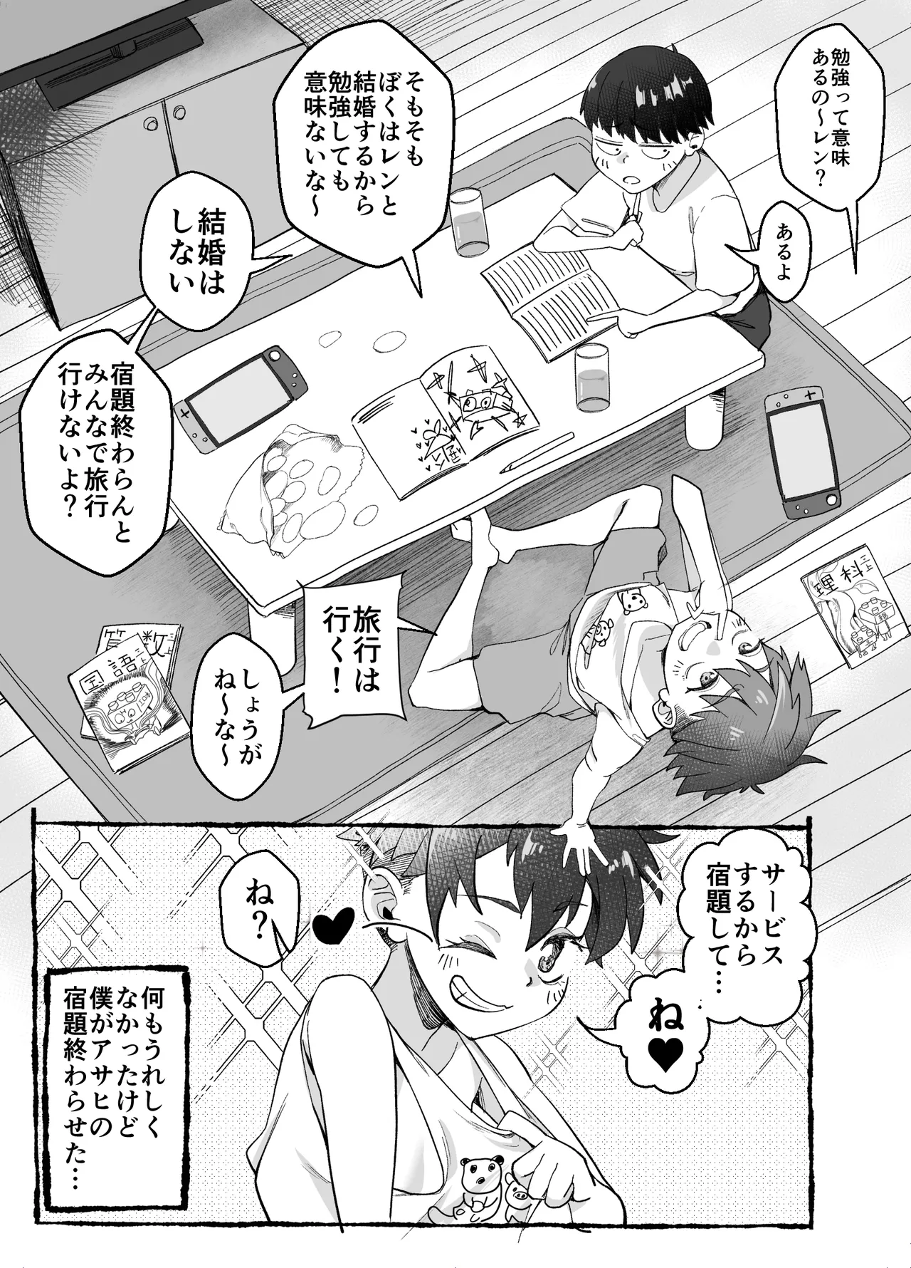 ボーイッシュ幼馴染がギャル化してから勃起が止まらない！(オリジナル) - page13