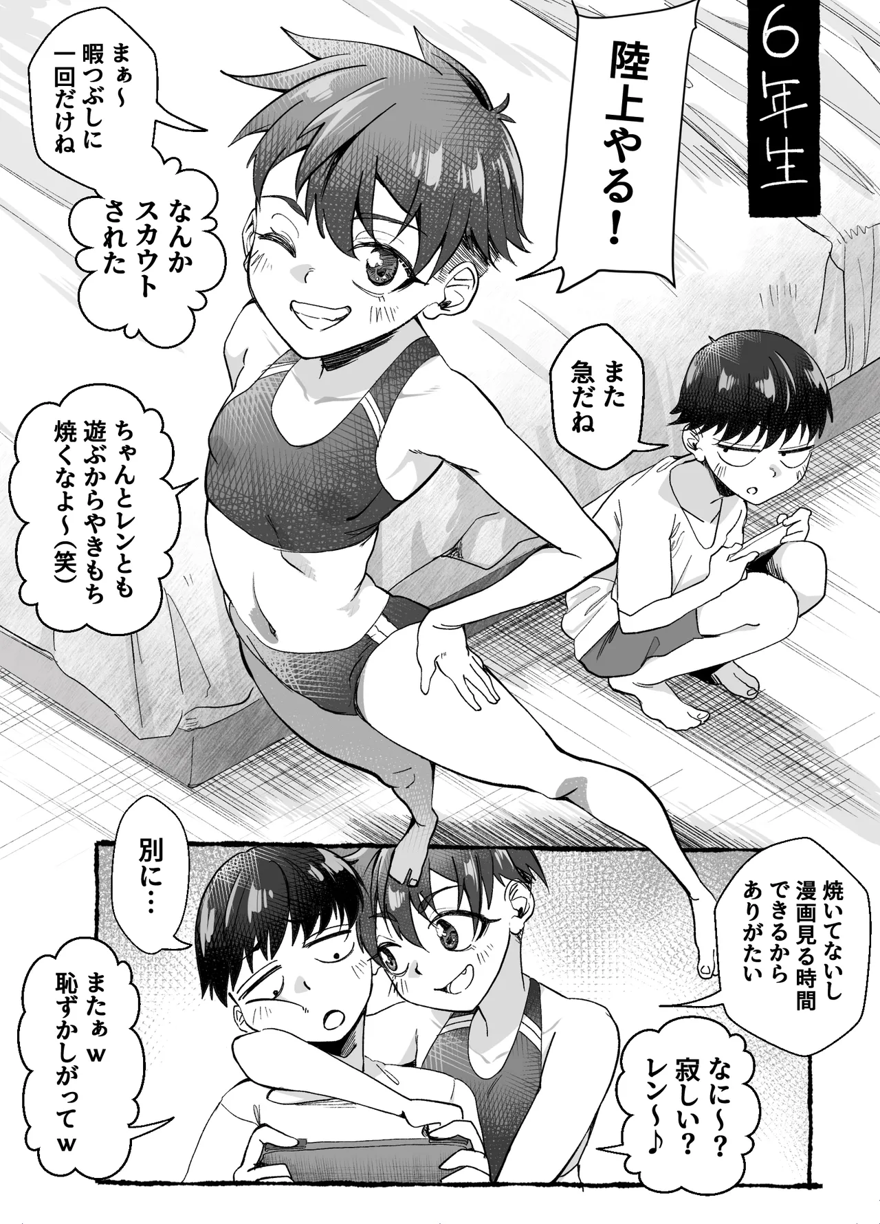 ボーイッシュ幼馴染がギャル化してから勃起が止まらない！(オリジナル) - page18