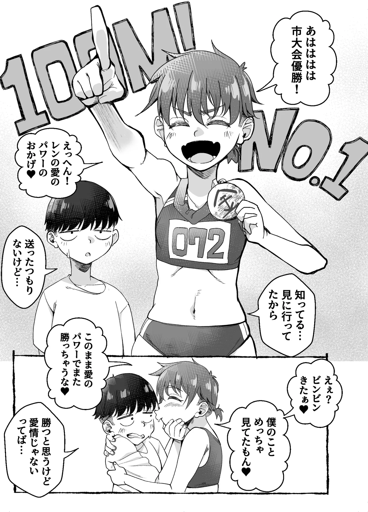 ボーイッシュ幼馴染がギャル化してから勃起が止まらない！(オリジナル) - page19