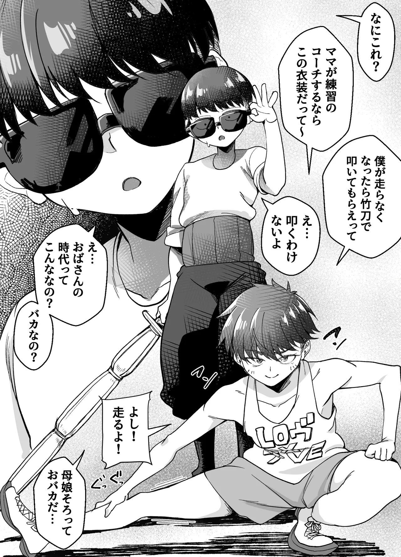 ボーイッシュ幼馴染がギャル化してから勃起が止まらない！(オリジナル) - page27