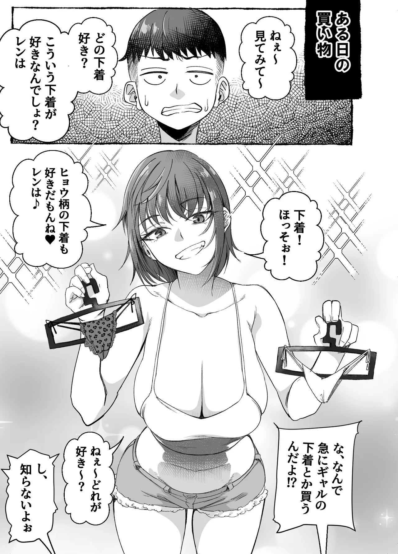ボーイッシュ幼馴染がギャル化してから勃起が止まらない！(オリジナル) - page43