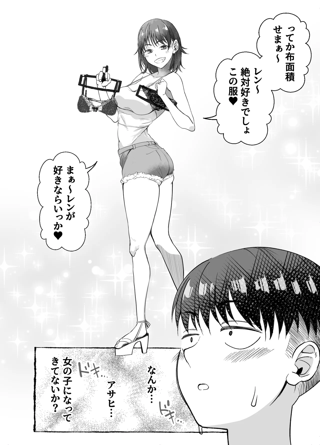 ボーイッシュ幼馴染がギャル化してから勃起が止まらない！(オリジナル) - page44