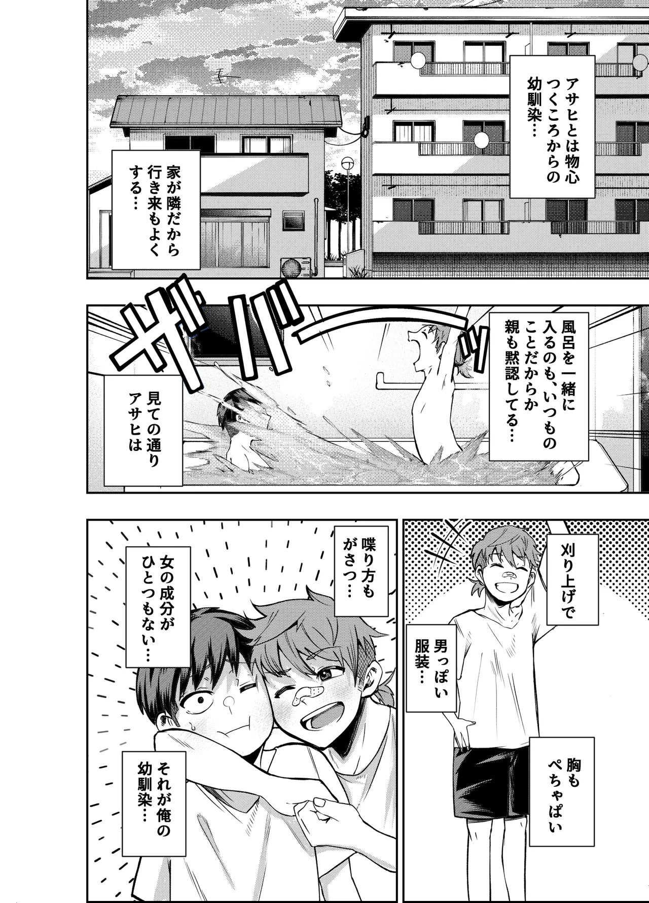 ボーイッシュ幼馴染がギャル化してから勃起が止まらない！(オリジナル) - page49