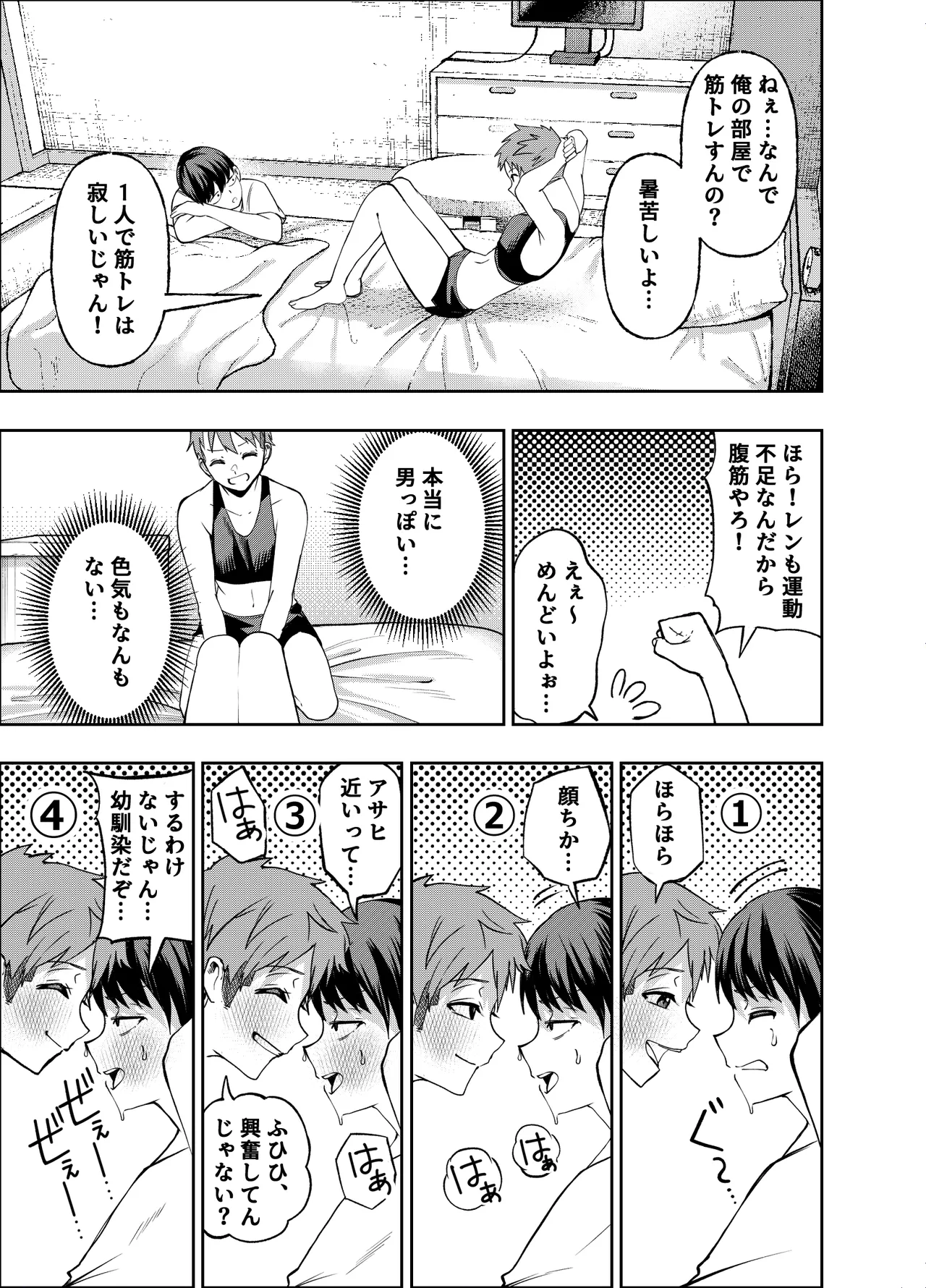 ボーイッシュ幼馴染がギャル化してから勃起が止まらない！(オリジナル) - page52