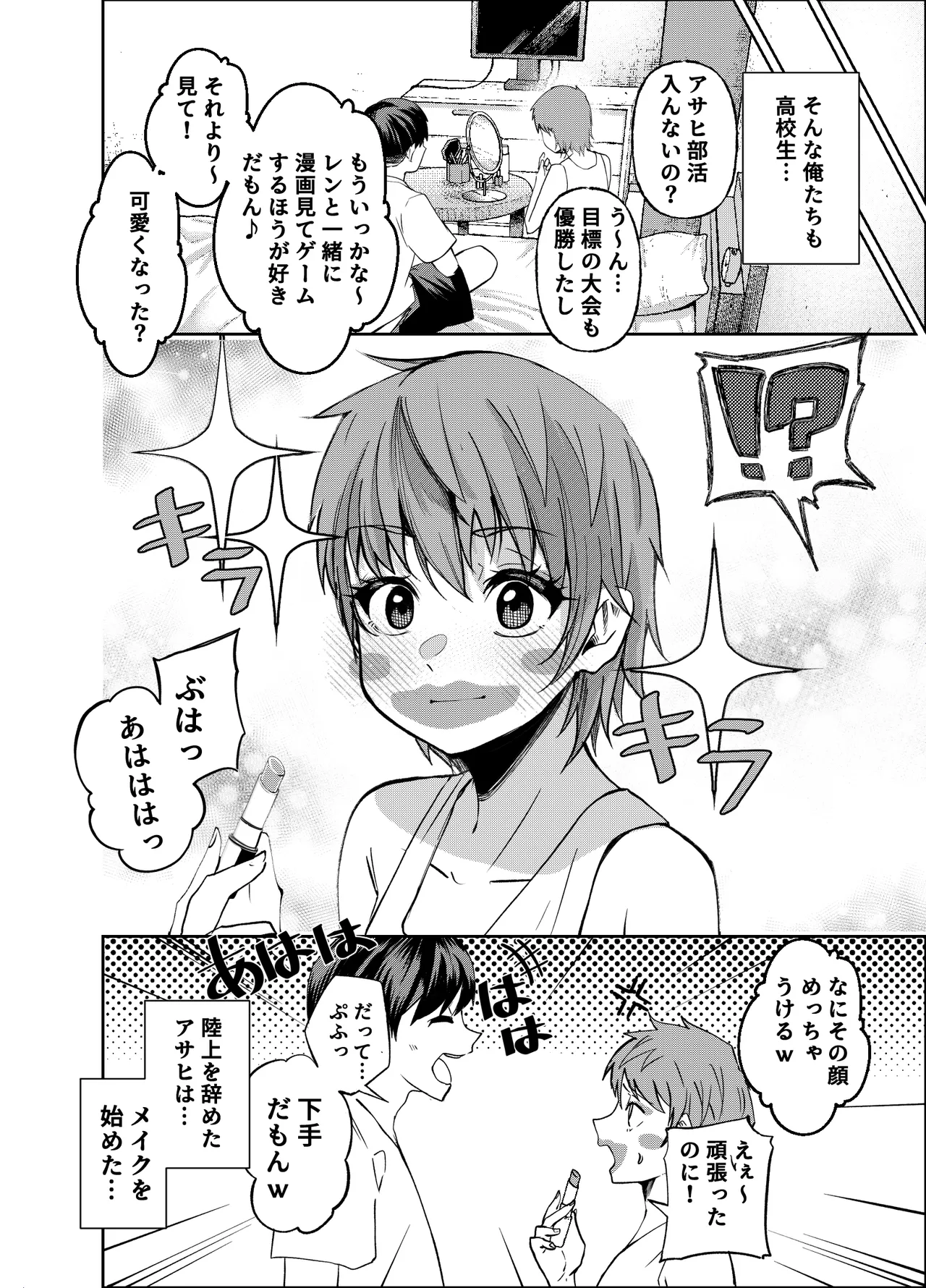 ボーイッシュ幼馴染がギャル化してから勃起が止まらない！(オリジナル) - page53