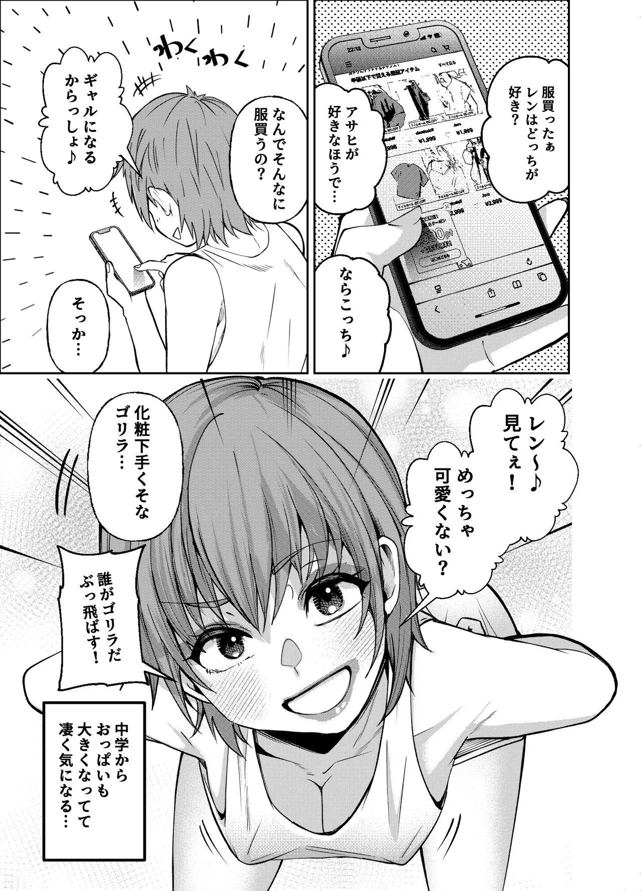 ボーイッシュ幼馴染がギャル化してから勃起が止まらない！(オリジナル) - page54
